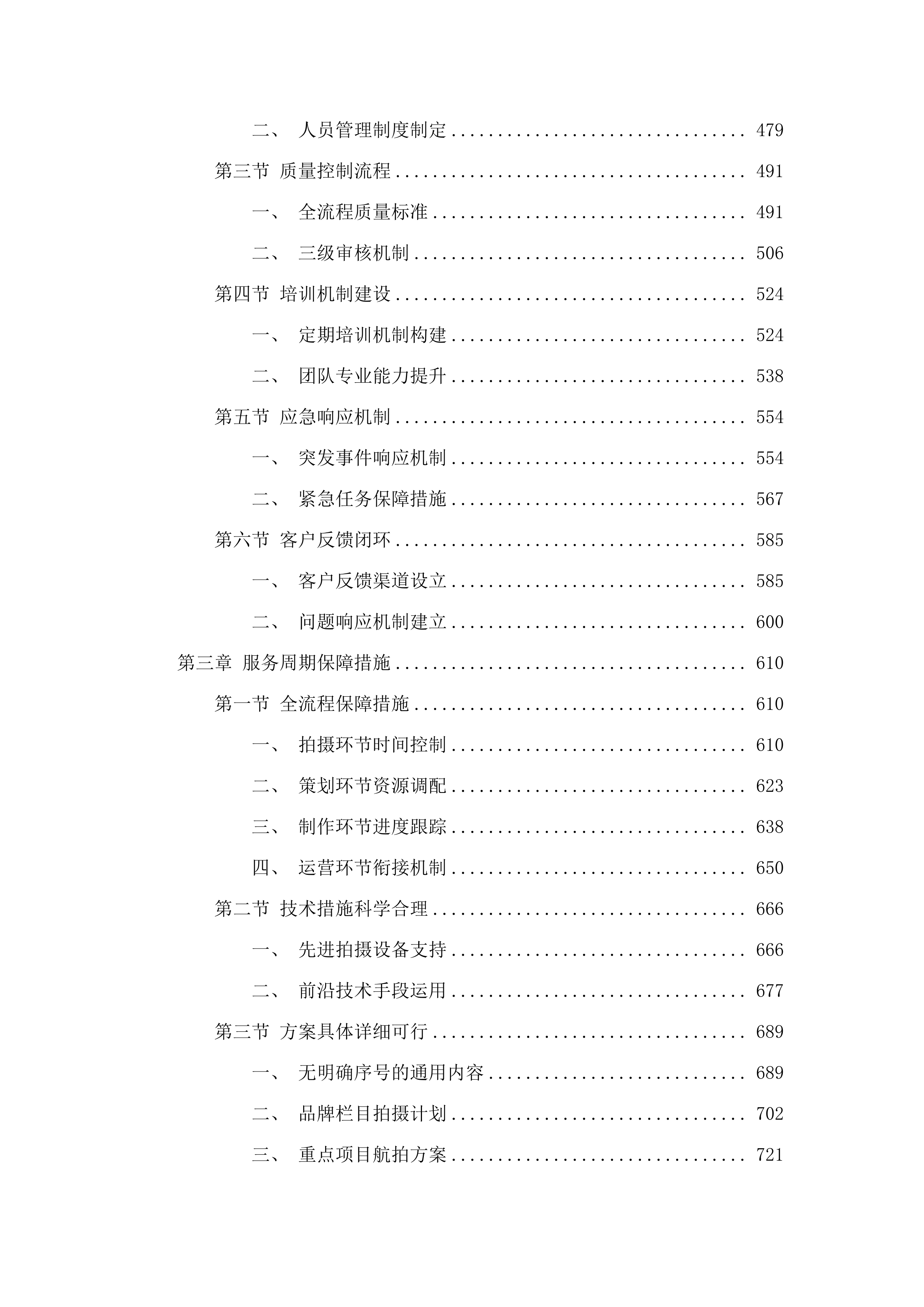 2025-2026年度长春新区北湖开发区拍摄及新媒体宣传项目.docx 第3页