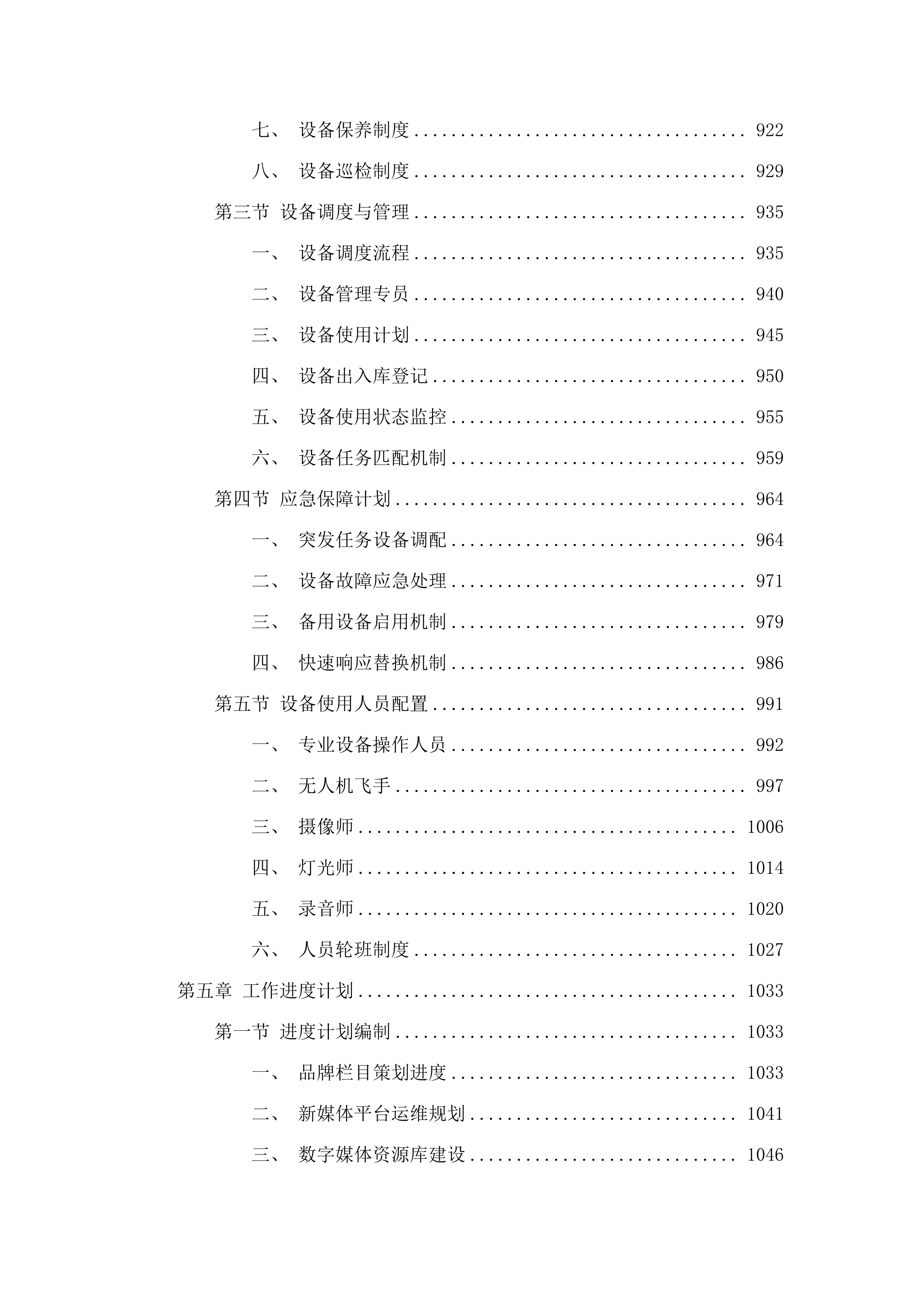 2025-2026年度长春新区北湖开发区拍摄及新媒体宣传项目.docx 第5页