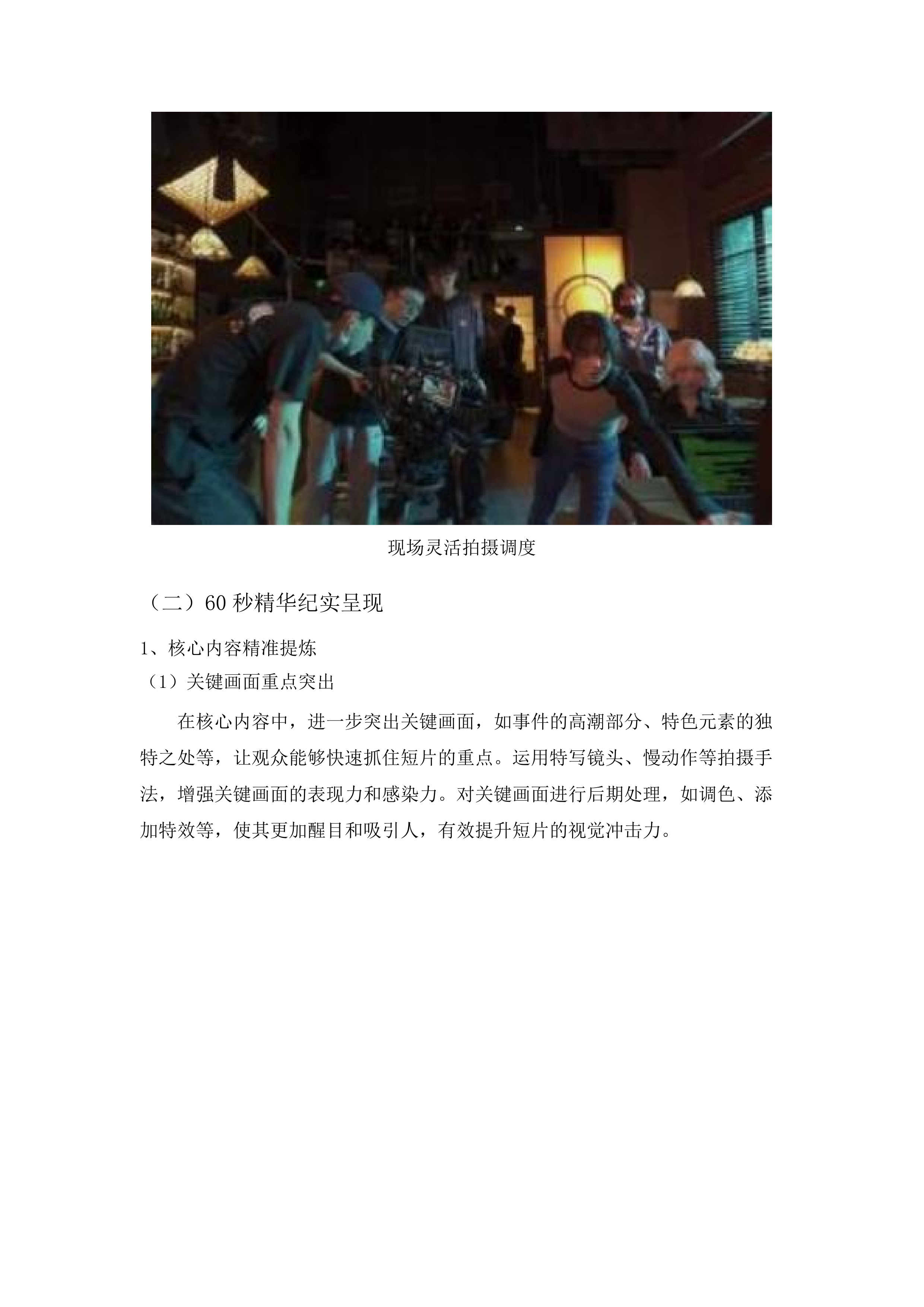 2025-2026年度长春新区北湖开发区拍摄及新媒体宣传项目.docx 第10页