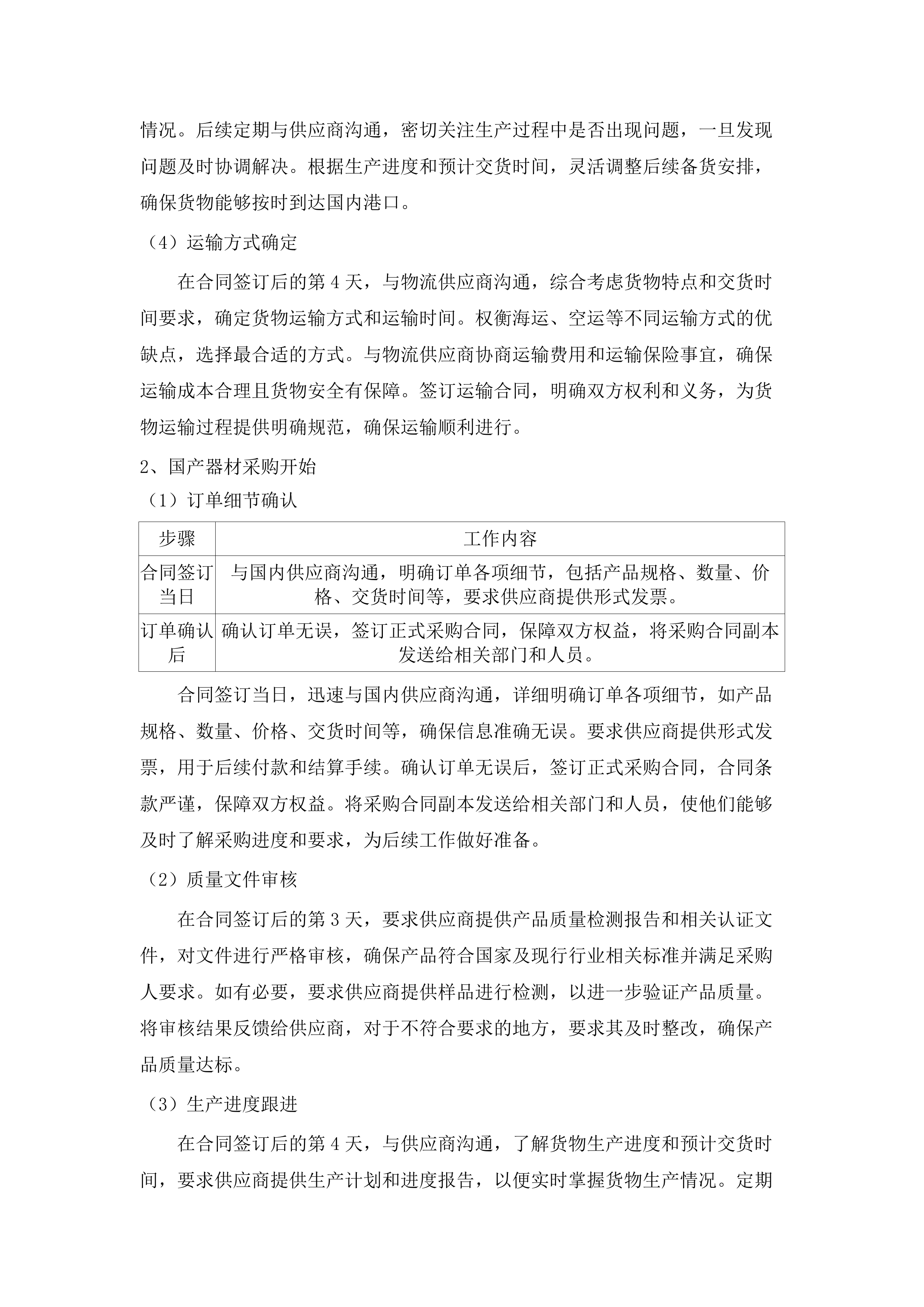 进口田径器材及设备.docx 第7页