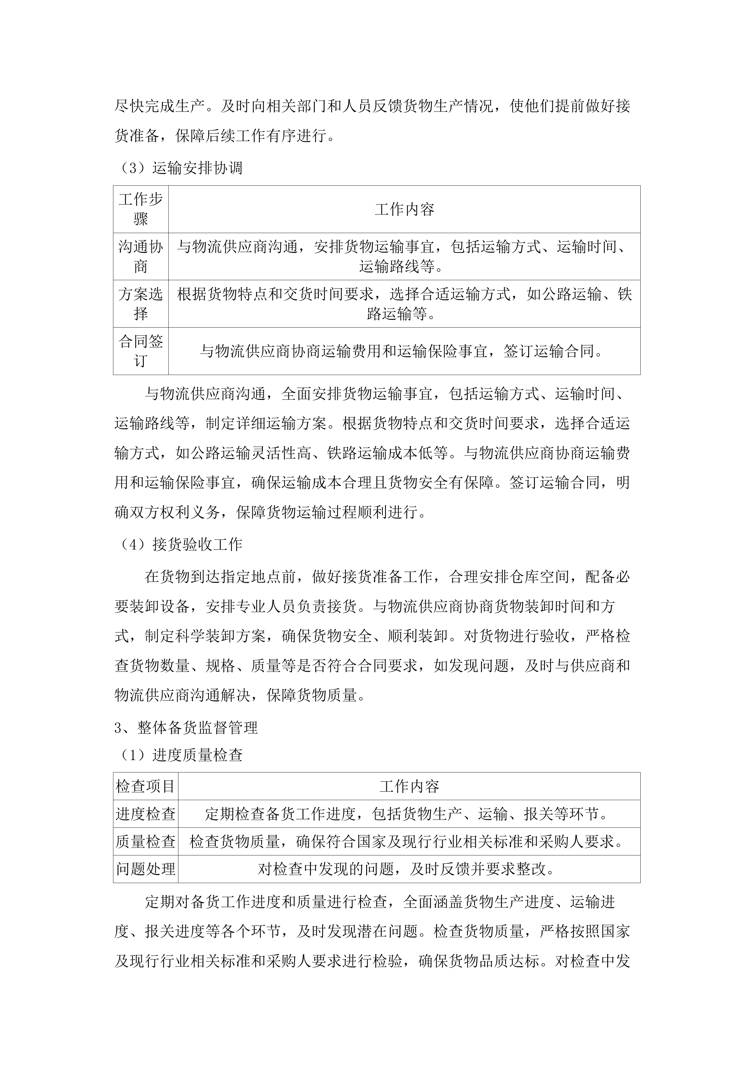 进口田径器材及设备.docx 第13页