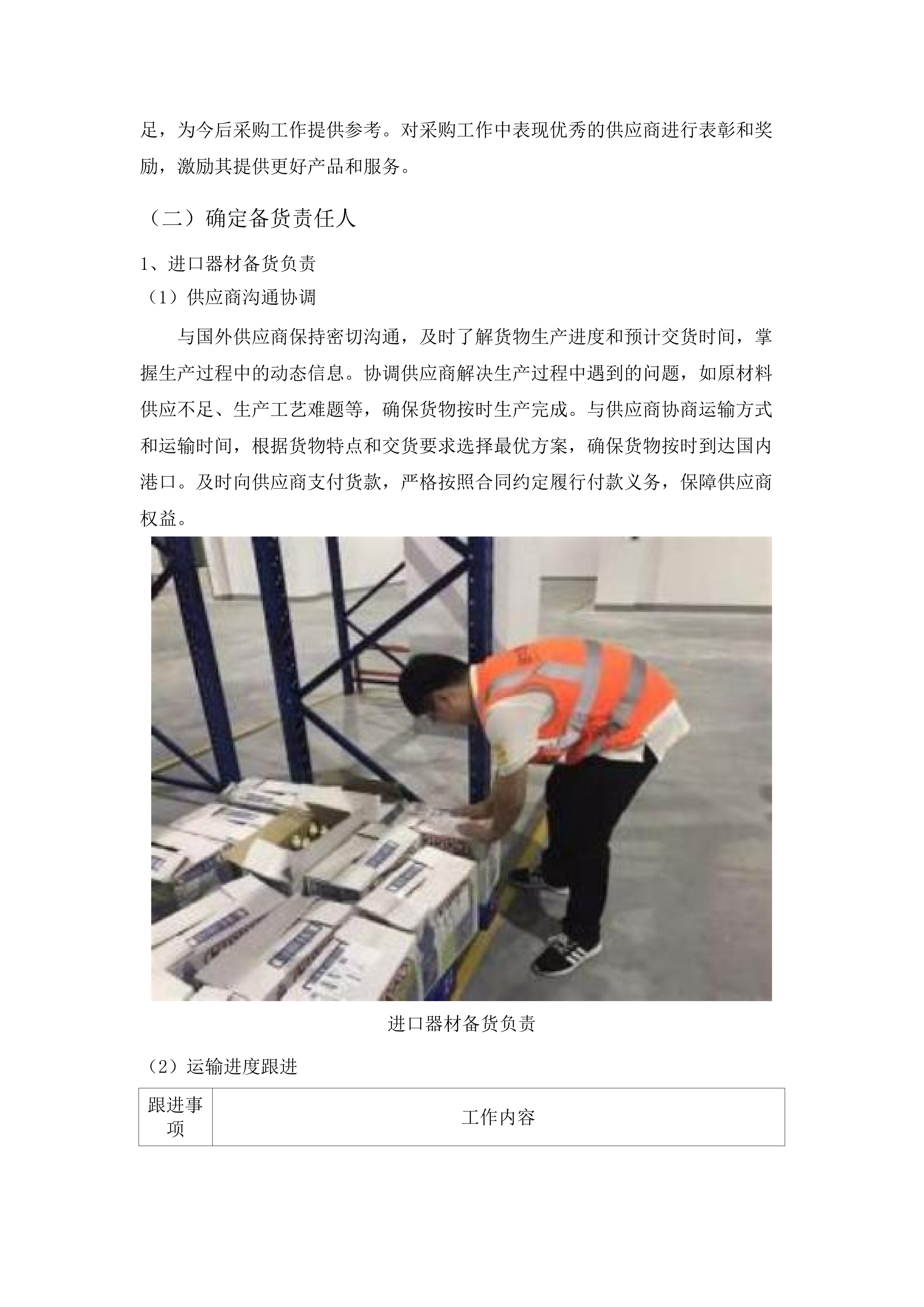 进口田径器材及设备.docx 第10页