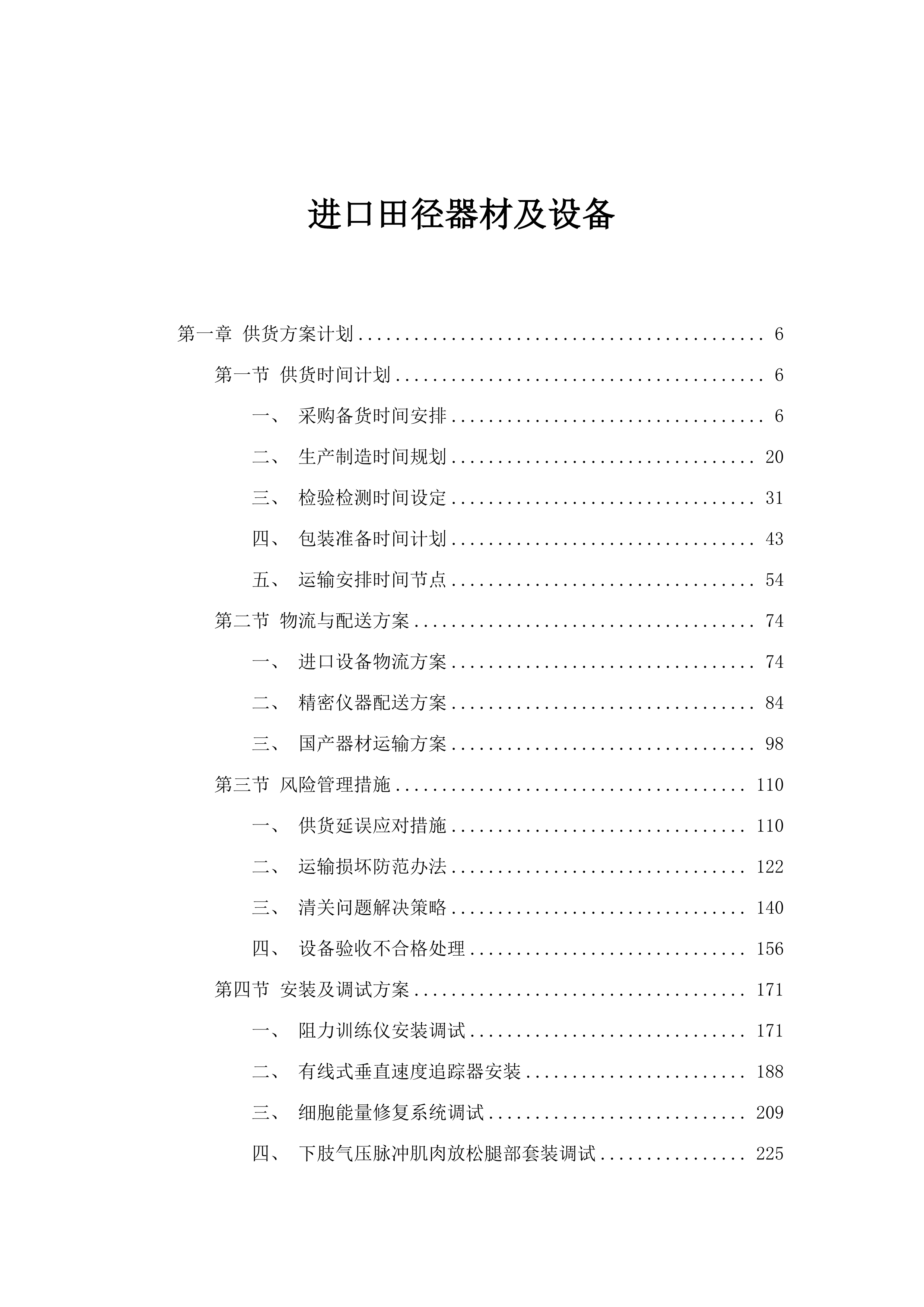 进口田径器材及设备.docx 第1页