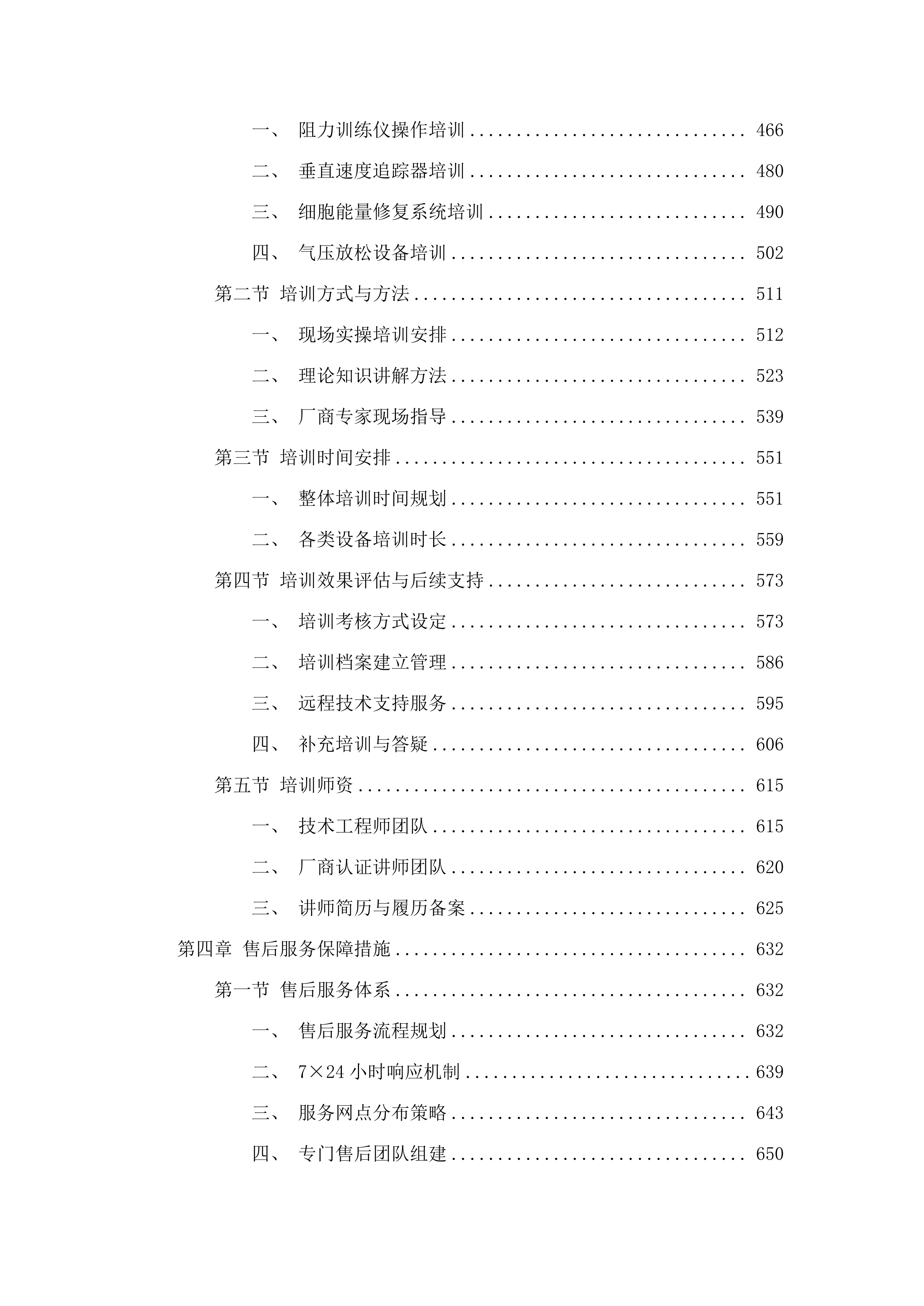 进口田径器材及设备.docx 第3页