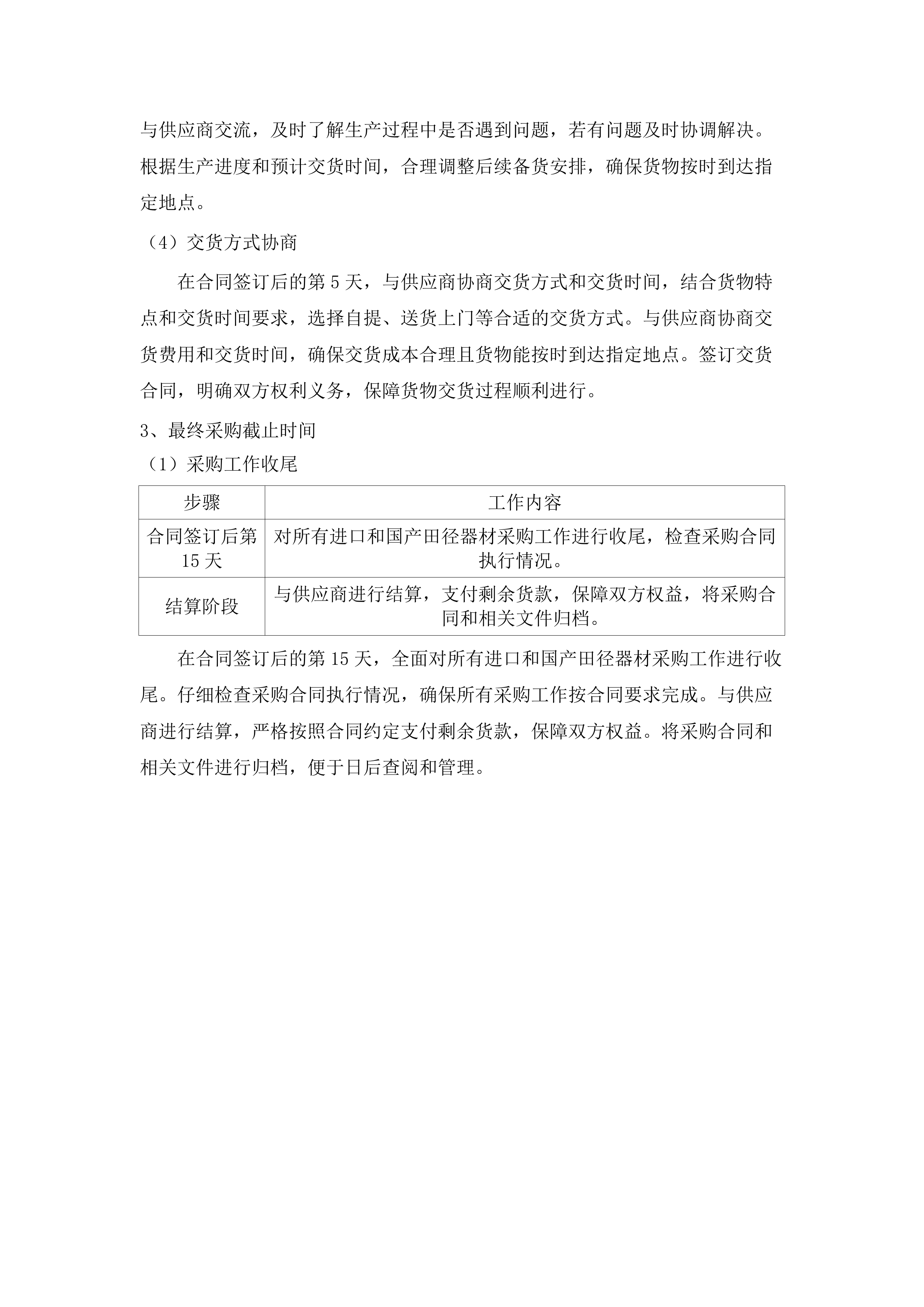 进口田径器材及设备.docx 第8页