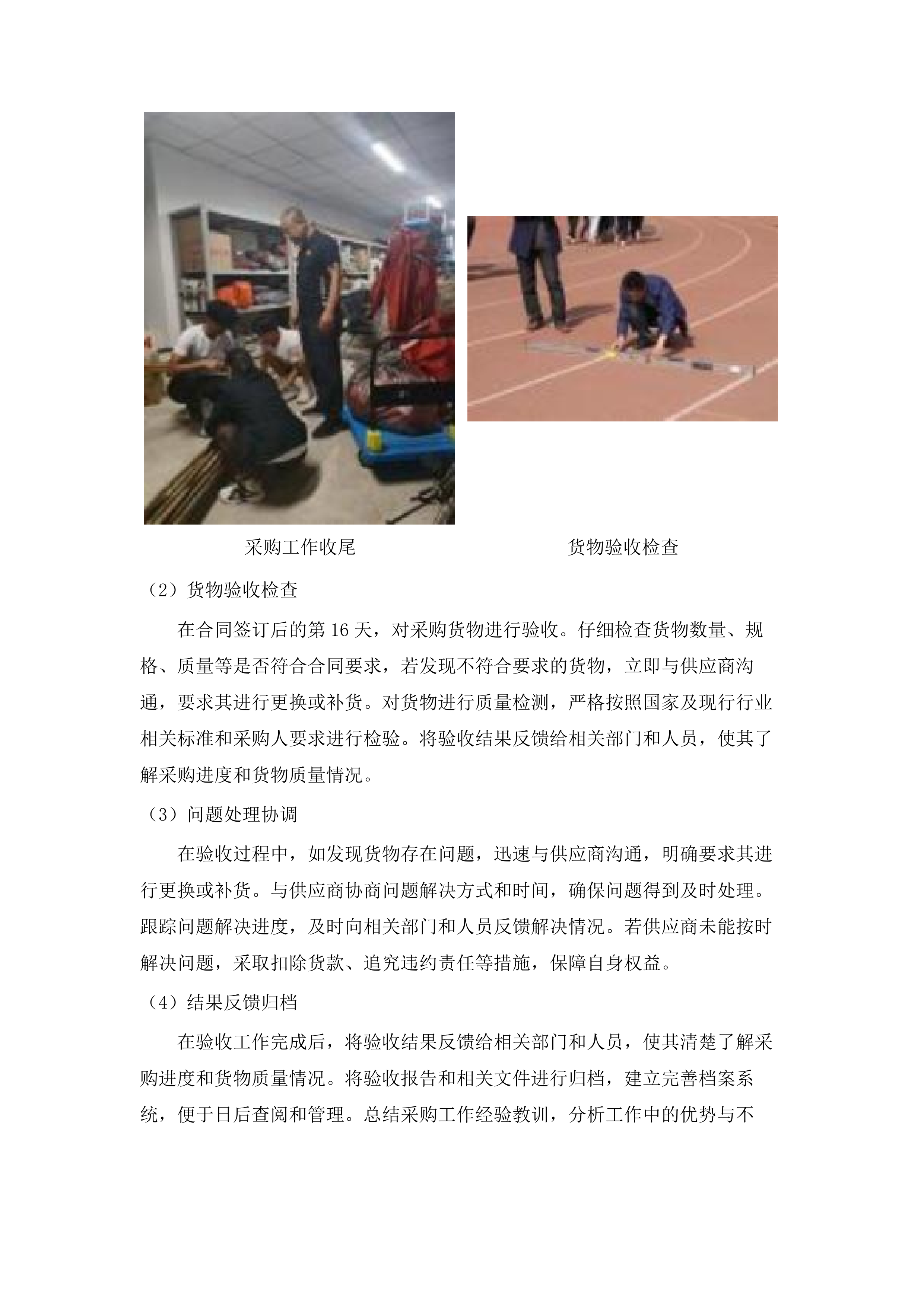 进口田径器材及设备.docx 第9页