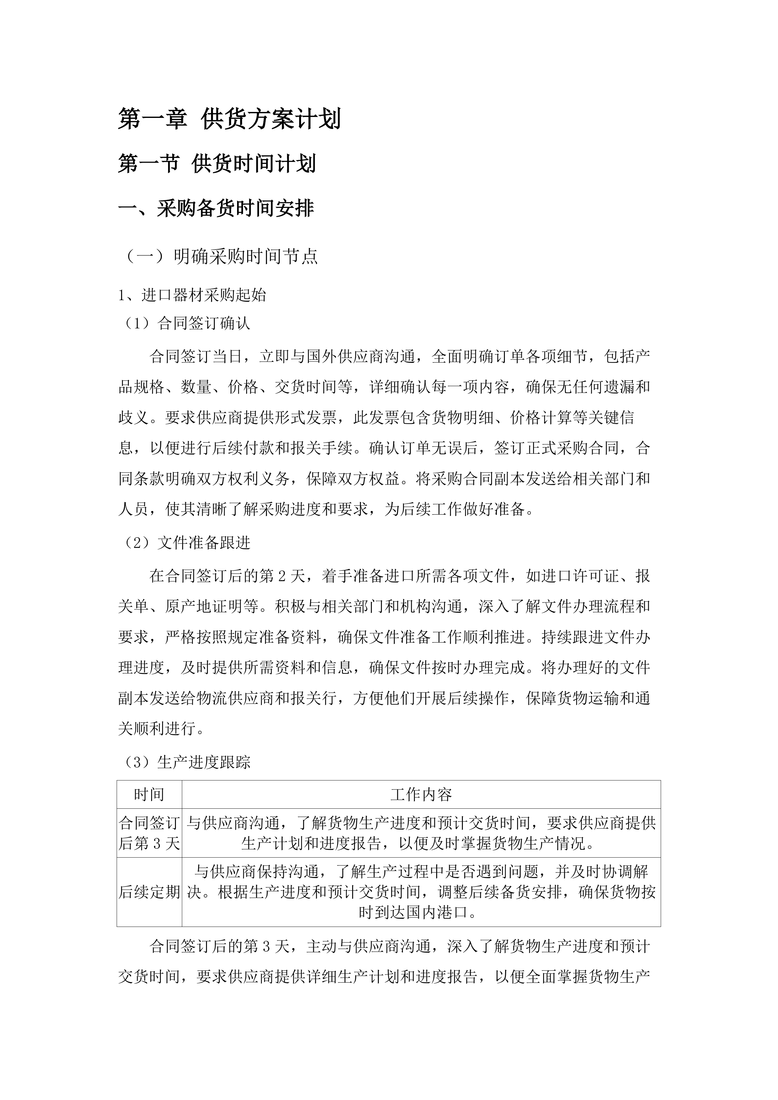 进口田径器材及设备.docx 第6页