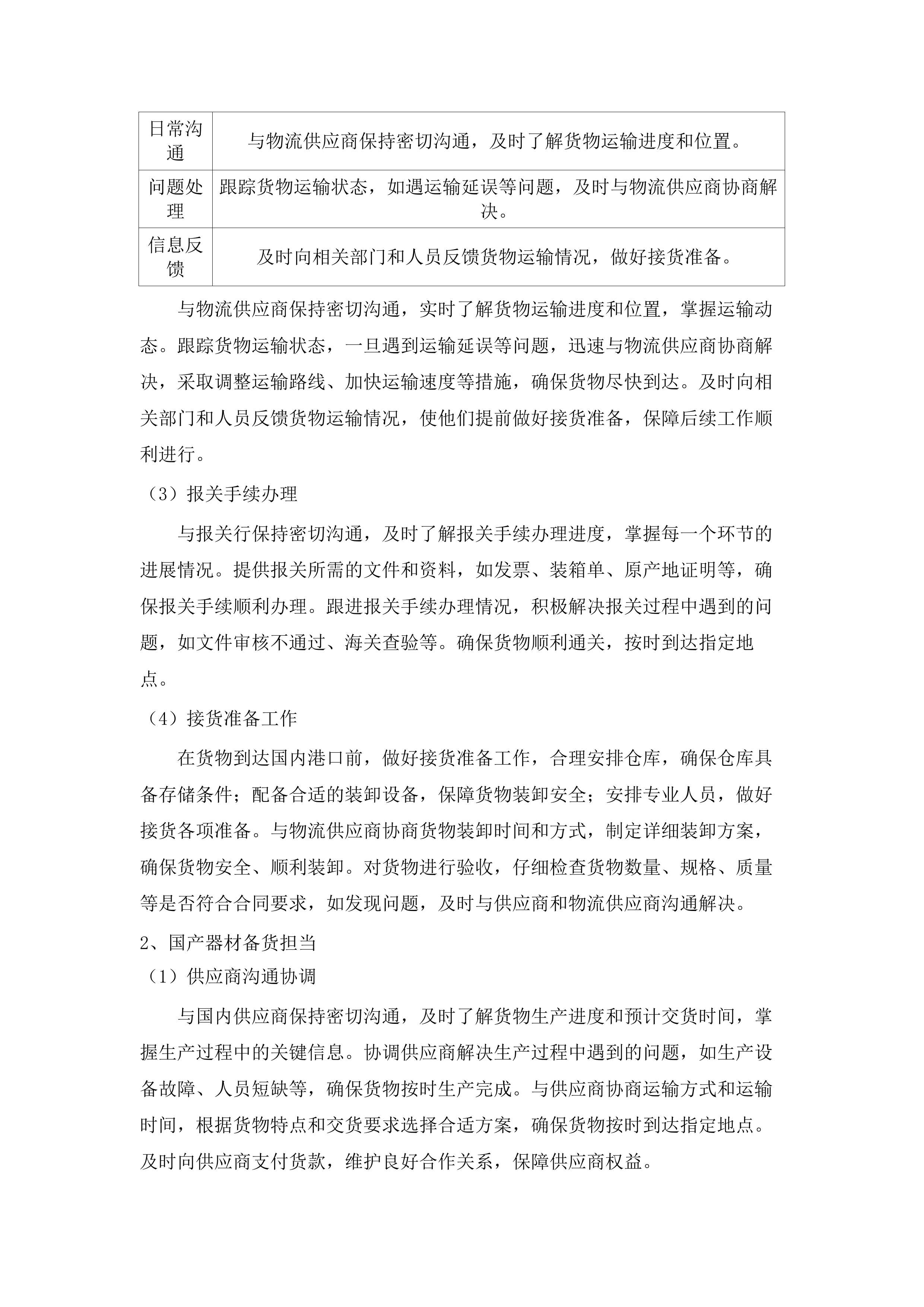 进口田径器材及设备.docx 第11页