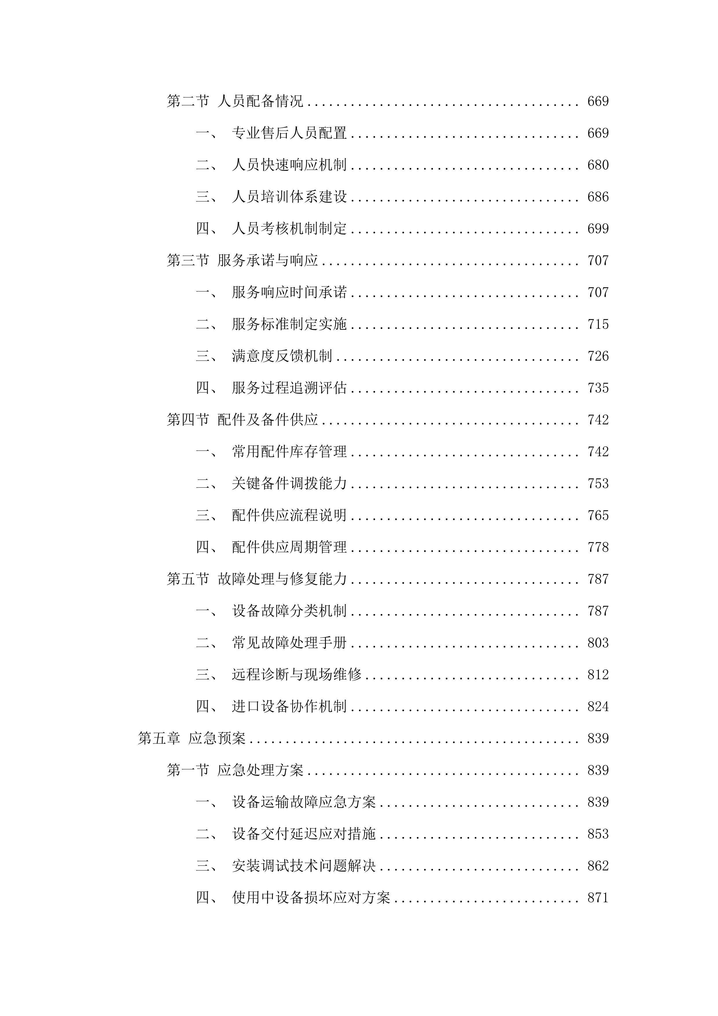 进口田径器材及设备.docx 第4页