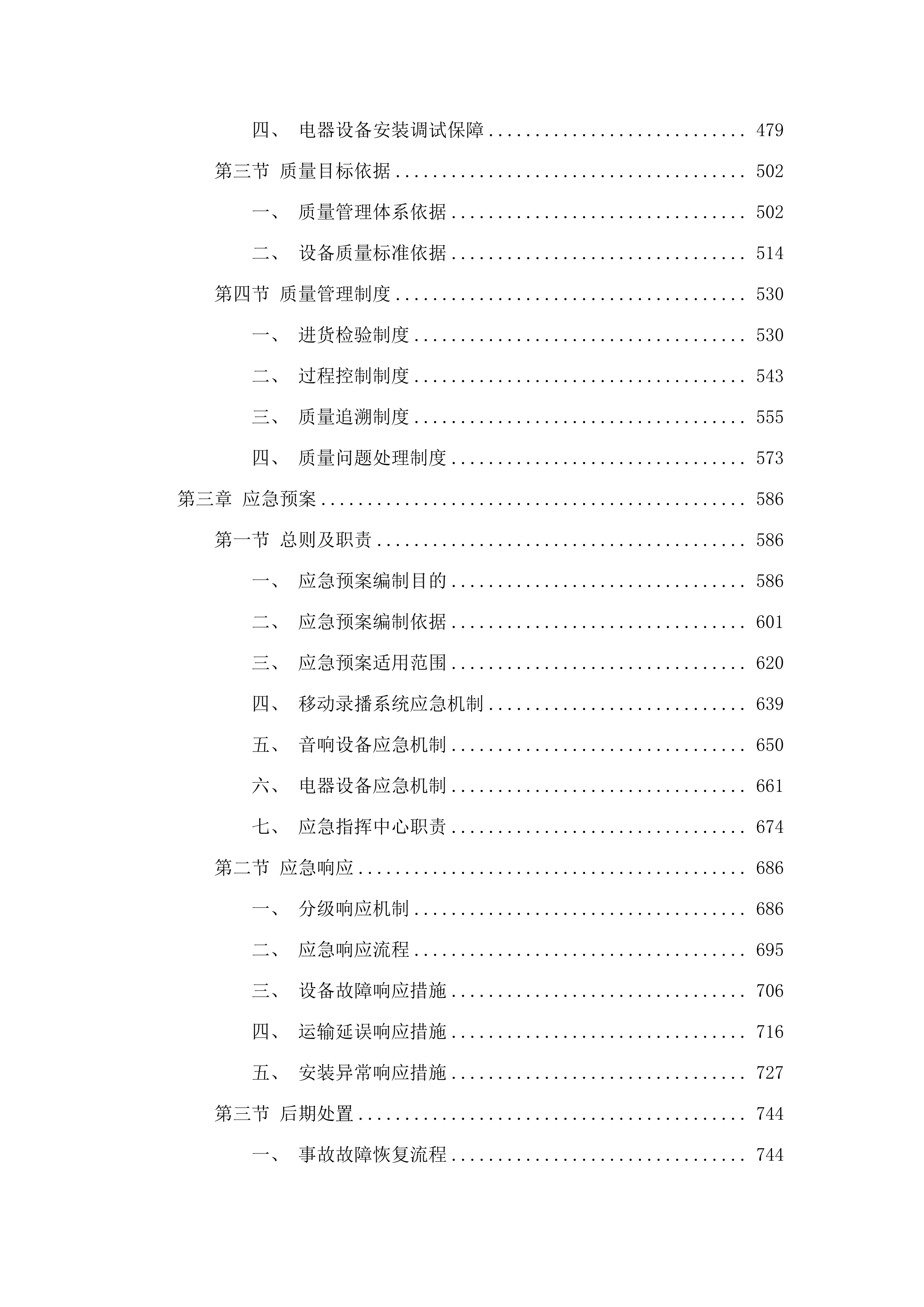 蛟河市机关幼儿园移动舞台室外音响等设备采购项目.docx 第3页