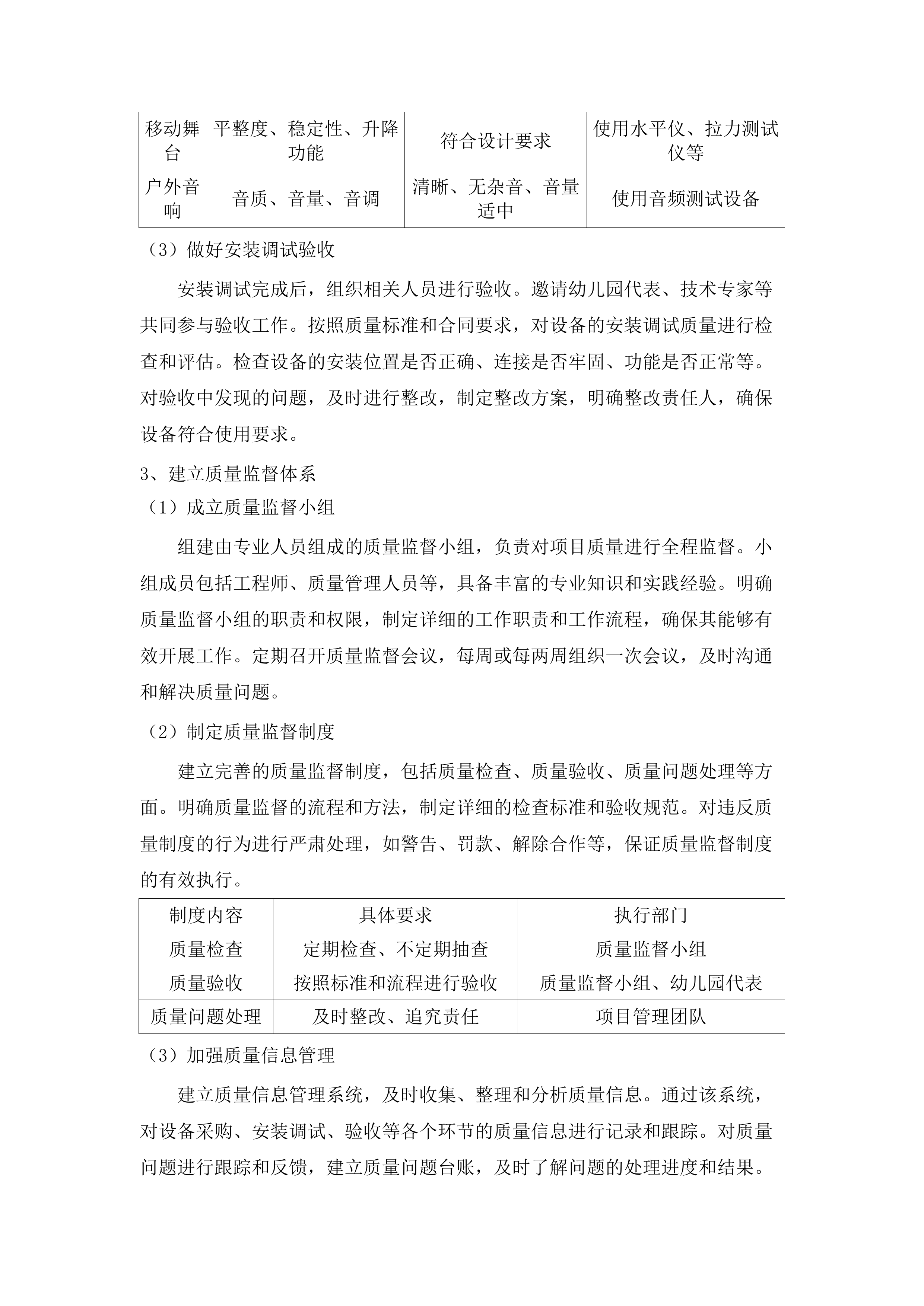 蛟河市机关幼儿园移动舞台室外音响等设备采购项目.docx 第10页