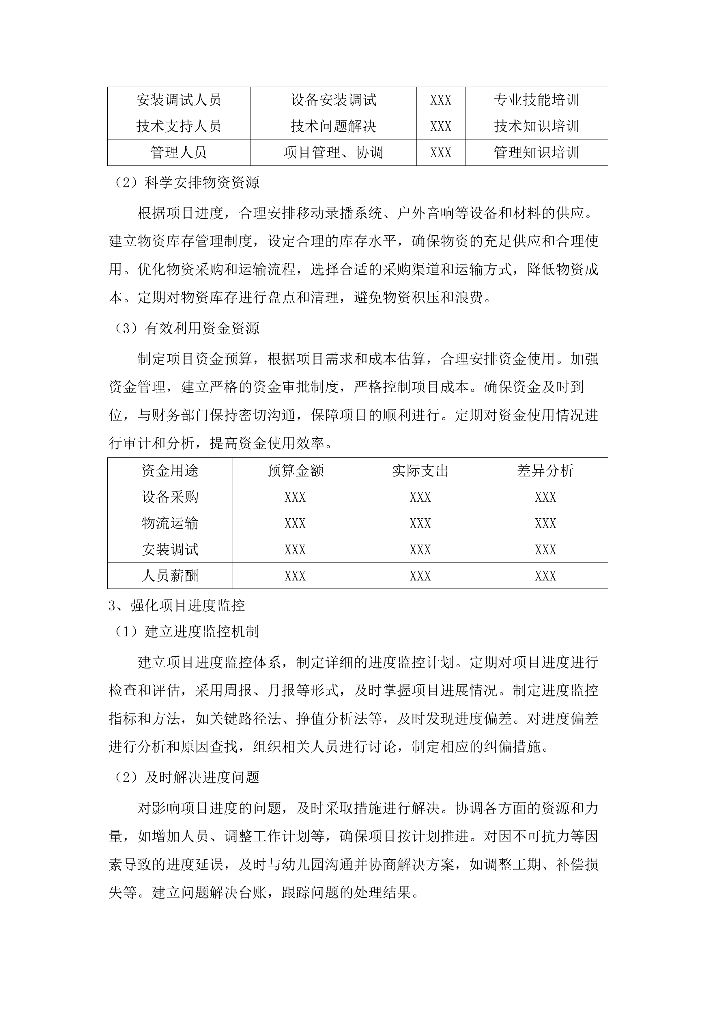 蛟河市机关幼儿园移动舞台室外音响等设备采购项目.docx 第12页