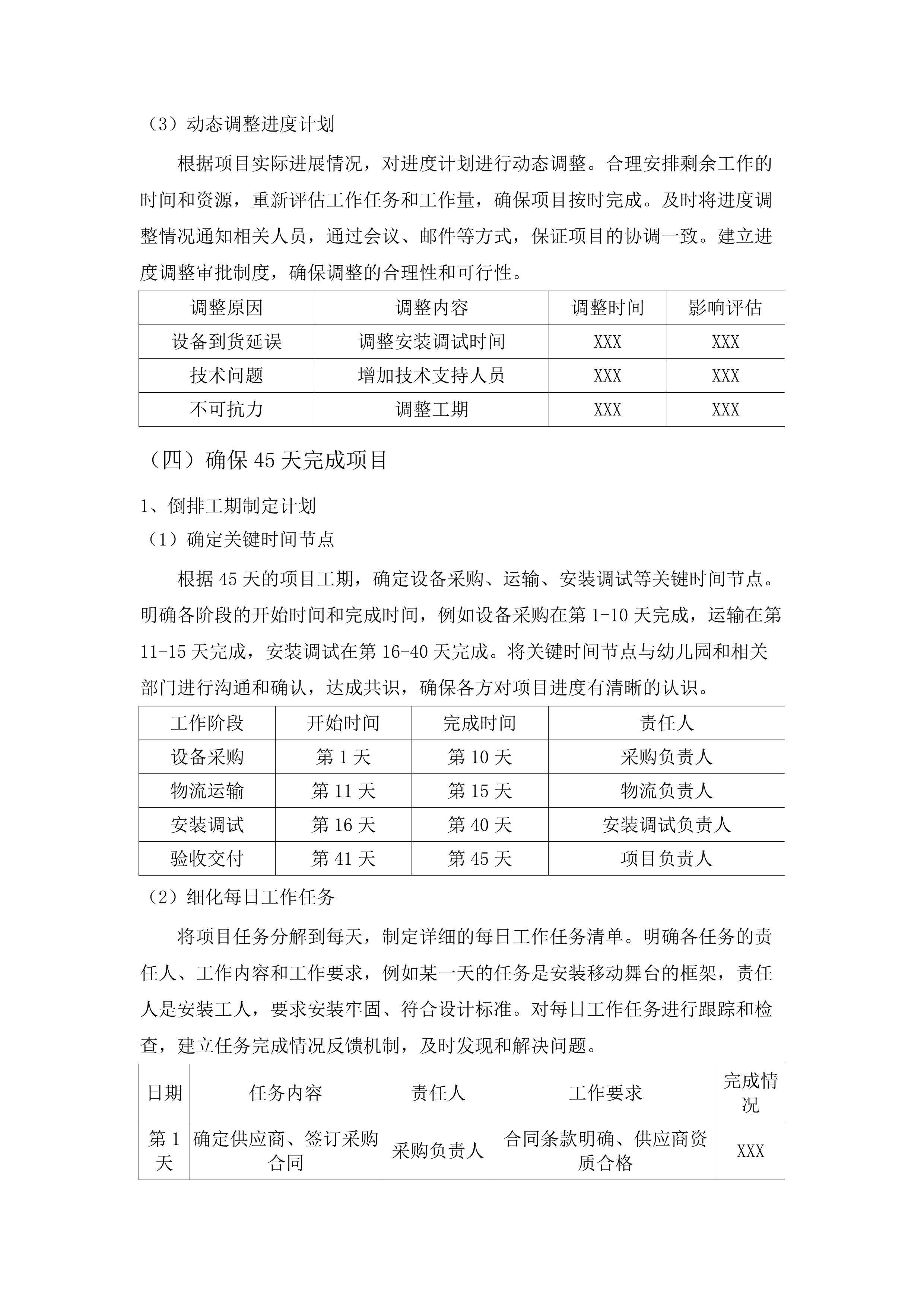 蛟河市机关幼儿园移动舞台室外音响等设备采购项目.docx 第13页