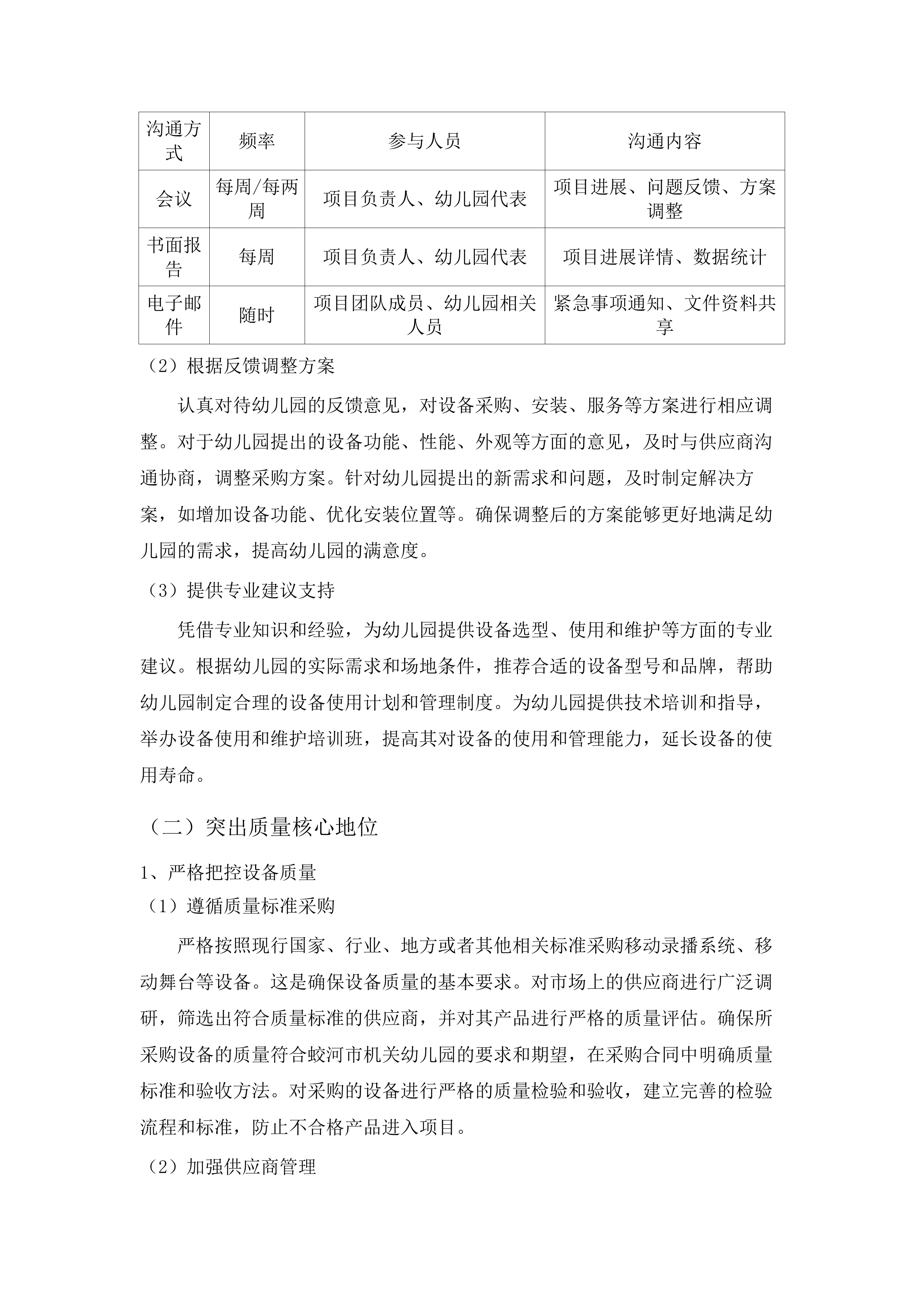 蛟河市机关幼儿园移动舞台室外音响等设备采购项目.docx 第8页