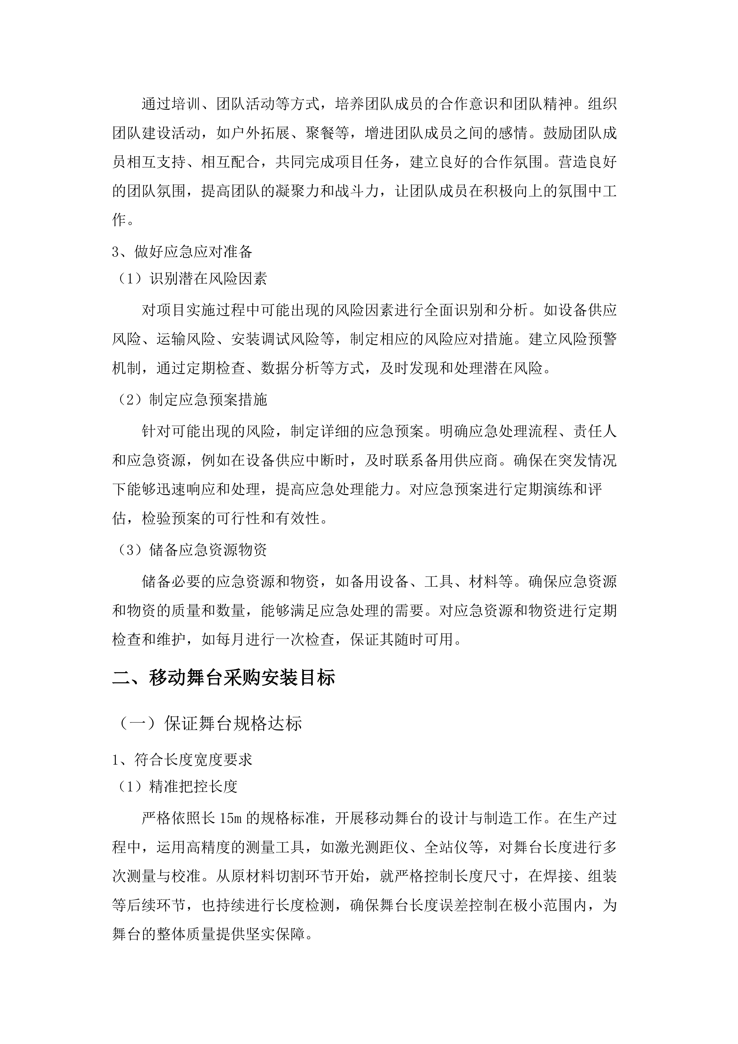 蛟河市机关幼儿园移动舞台室外音响等设备采购项目.docx 第15页