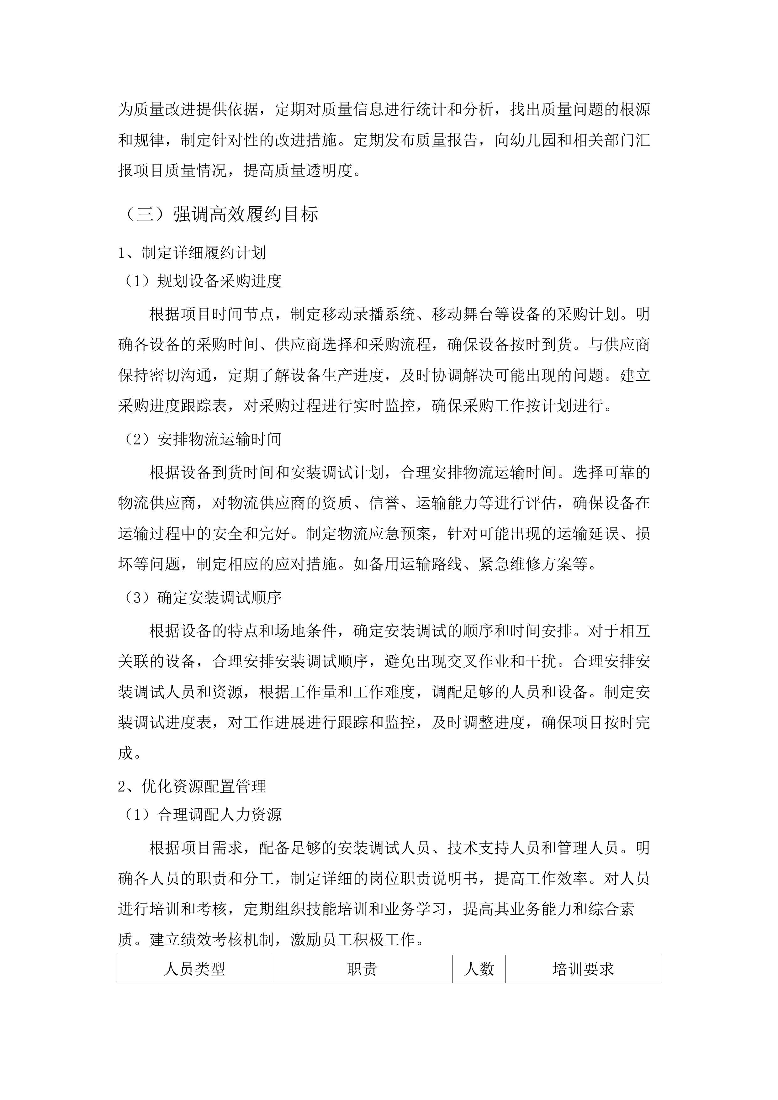 蛟河市机关幼儿园移动舞台室外音响等设备采购项目.docx 第11页