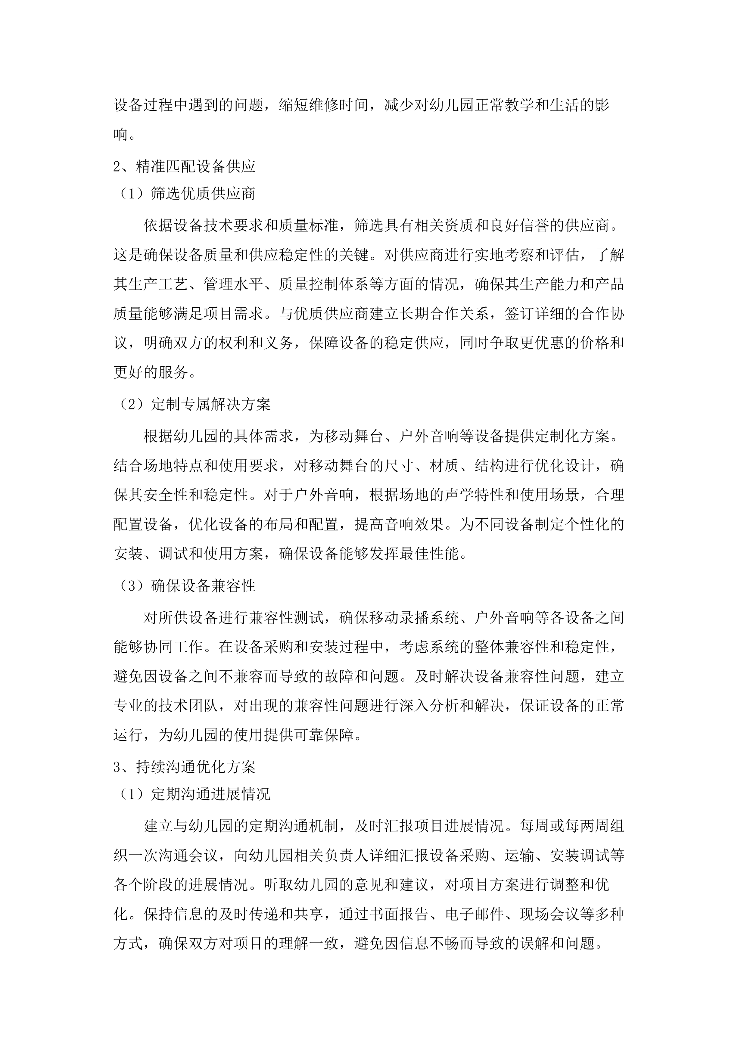 蛟河市机关幼儿园移动舞台室外音响等设备采购项目.docx 第7页