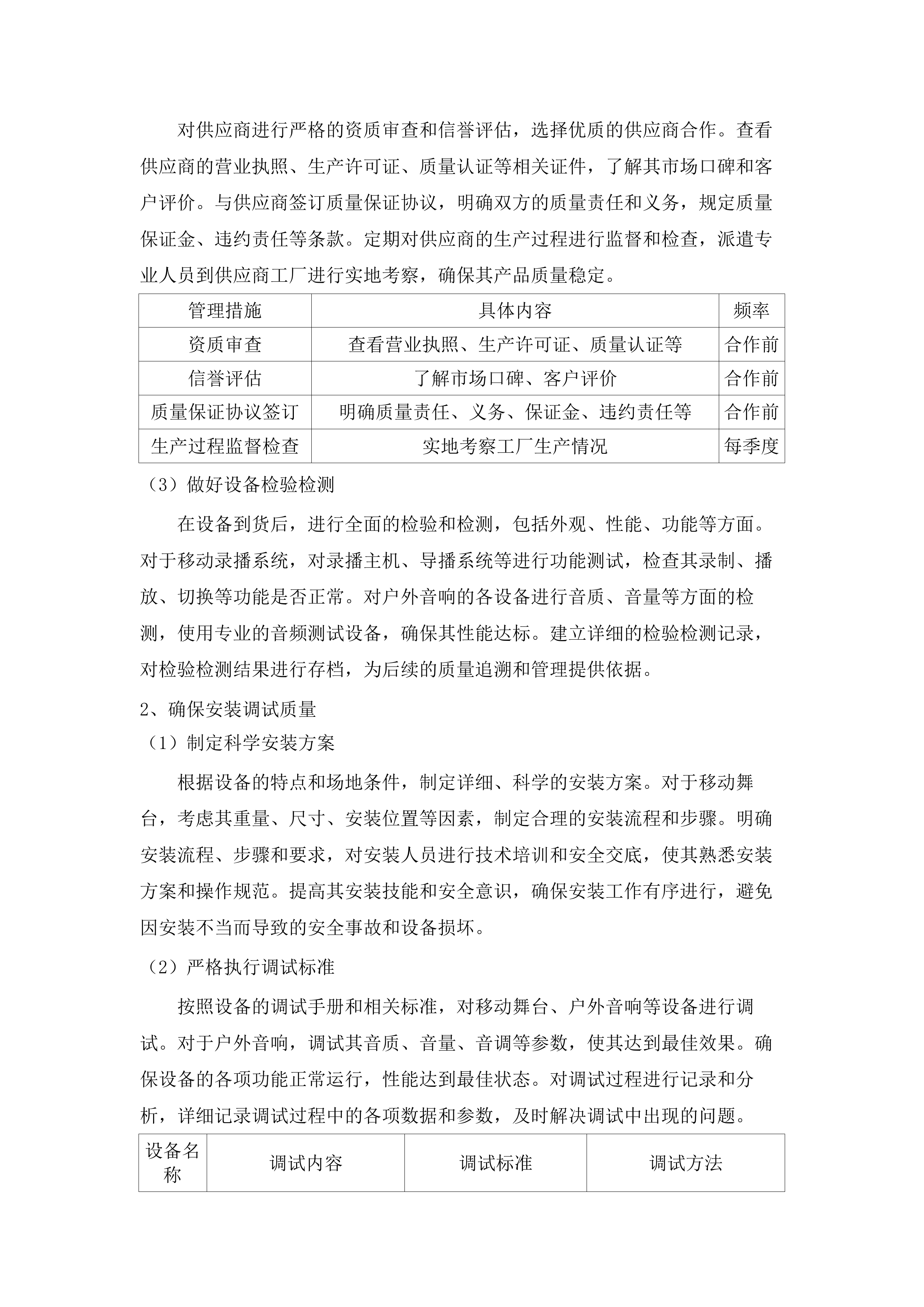 蛟河市机关幼儿园移动舞台室外音响等设备采购项目.docx 第9页