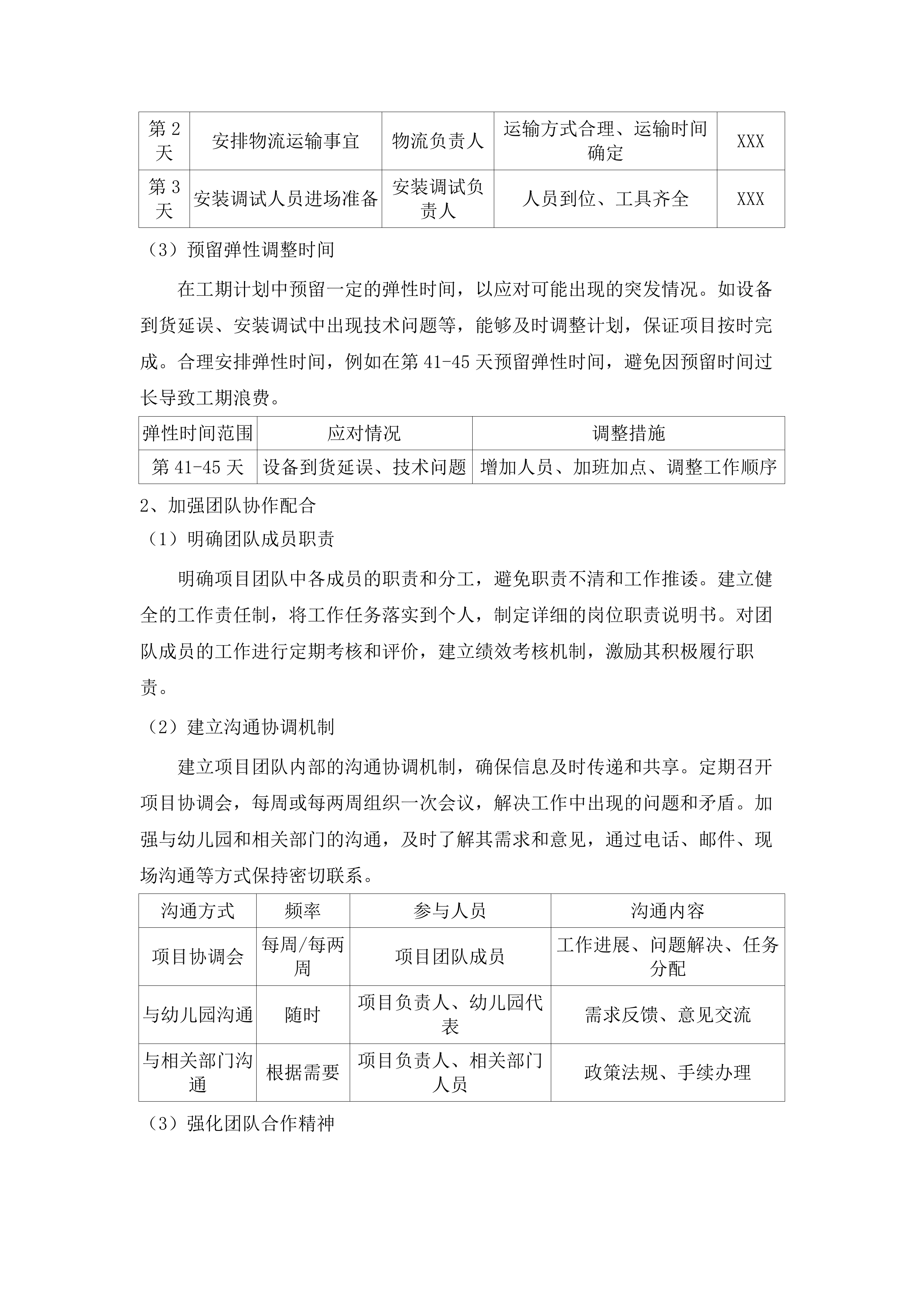 蛟河市机关幼儿园移动舞台室外音响等设备采购项目.docx 第14页