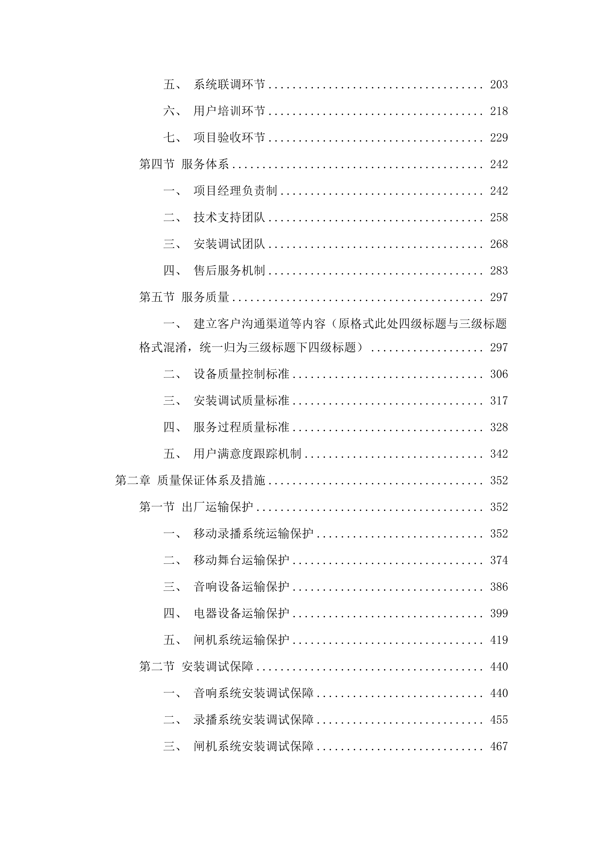 蛟河市机关幼儿园移动舞台室外音响等设备采购项目.docx 第2页