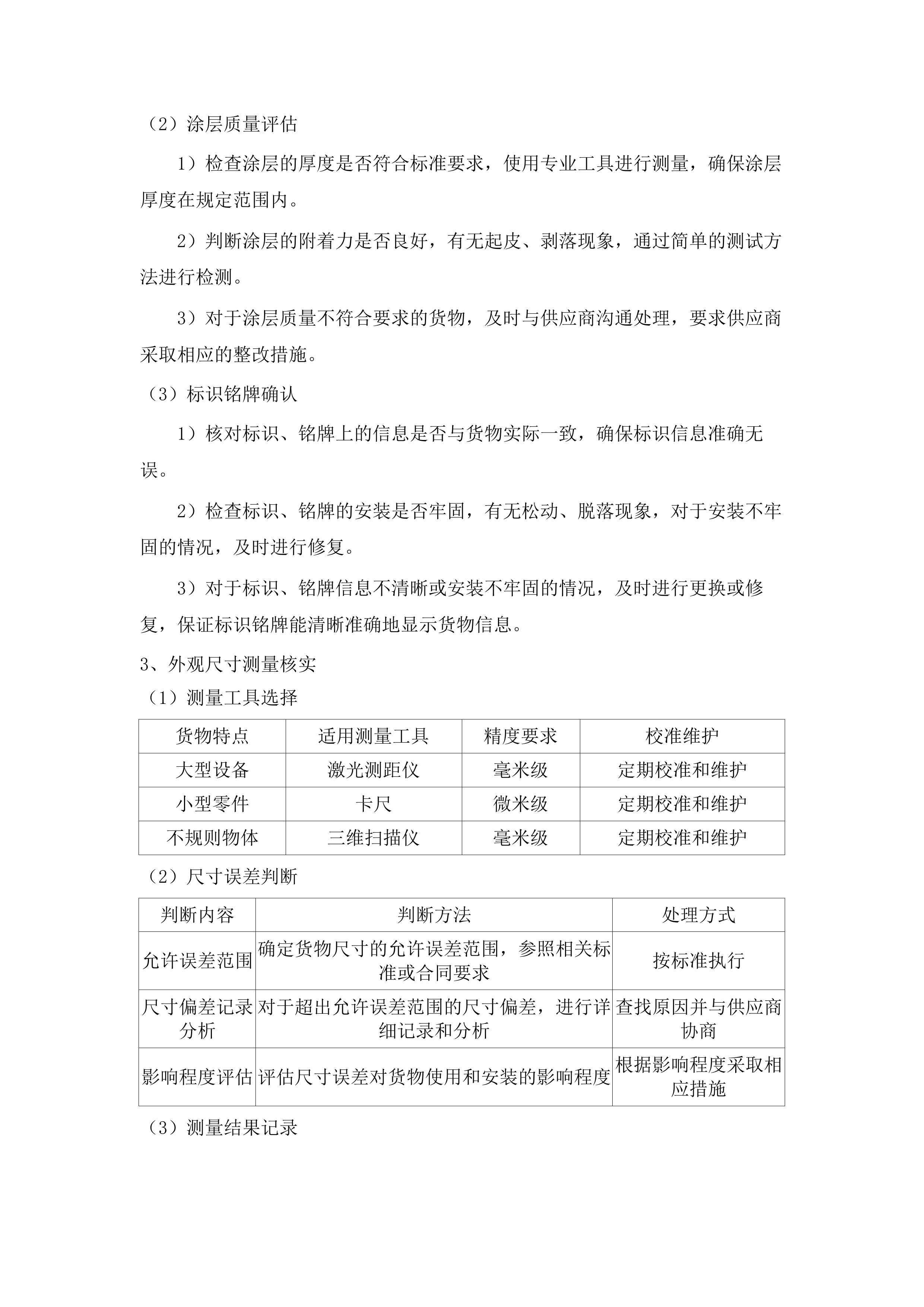 长春市绿园区博元学校教学装备项目.docx 第10页