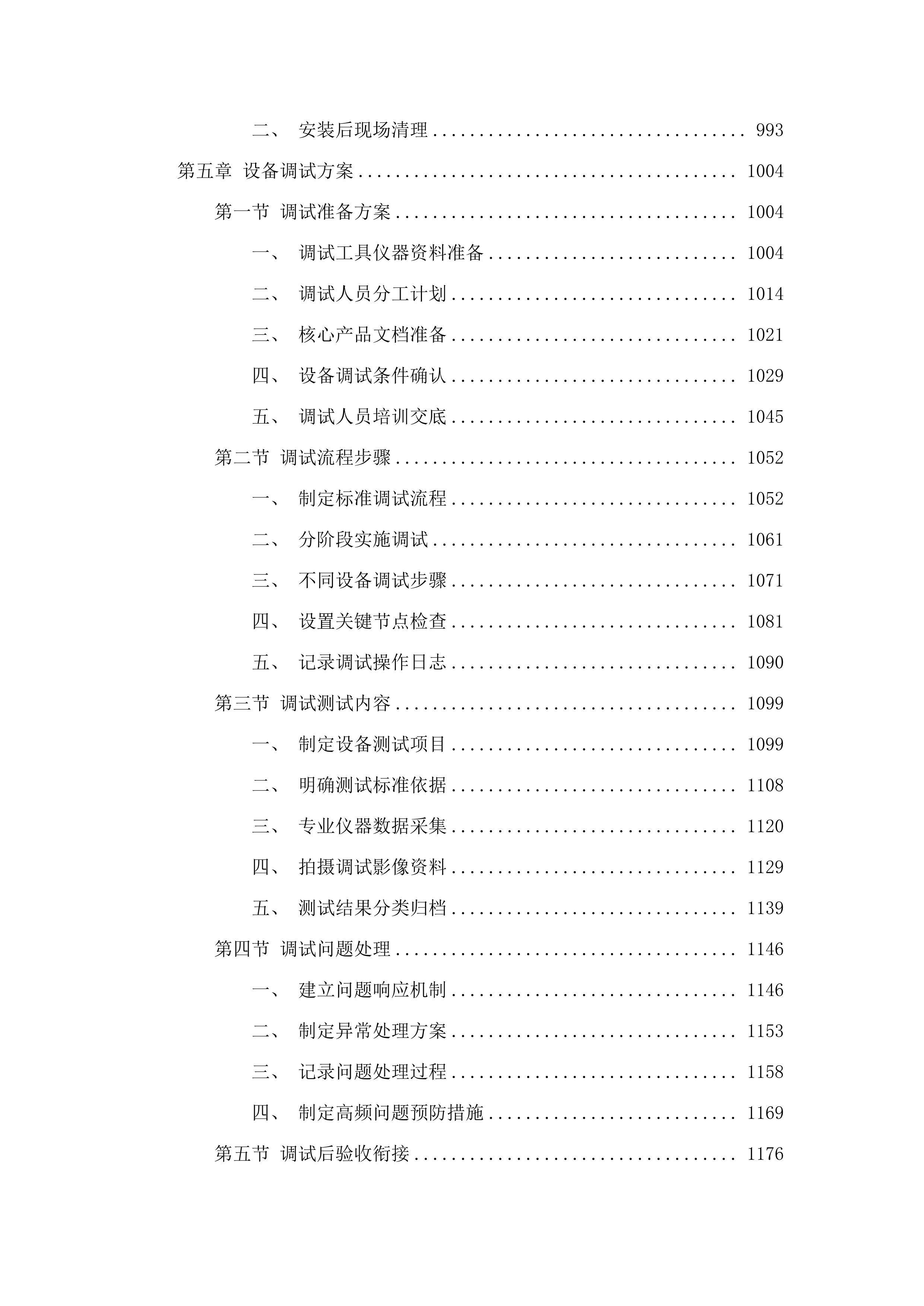 长春市绿园区博元学校教学装备项目.docx 第5页