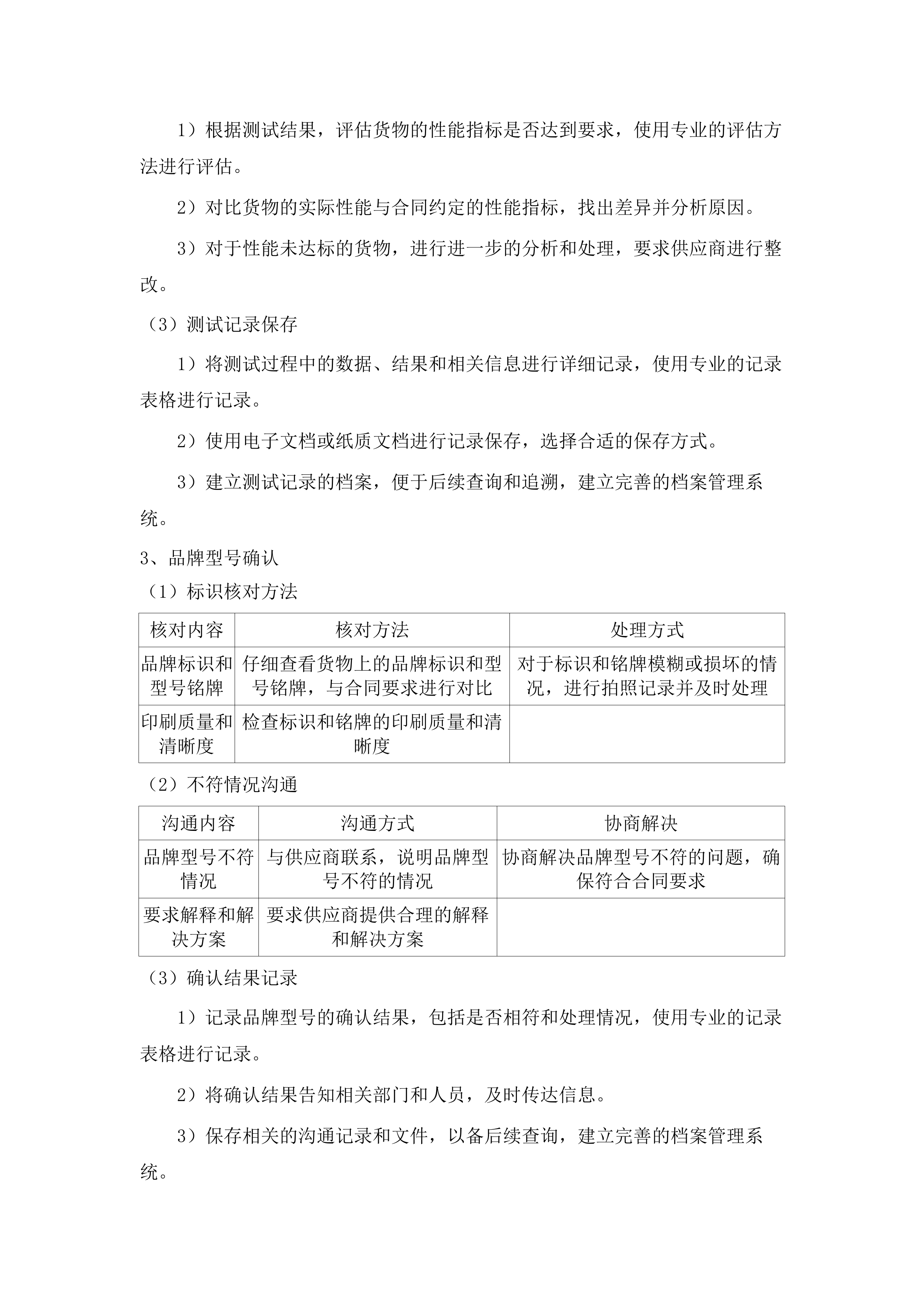 长春市绿园区博元学校教学装备项目.docx 第14页