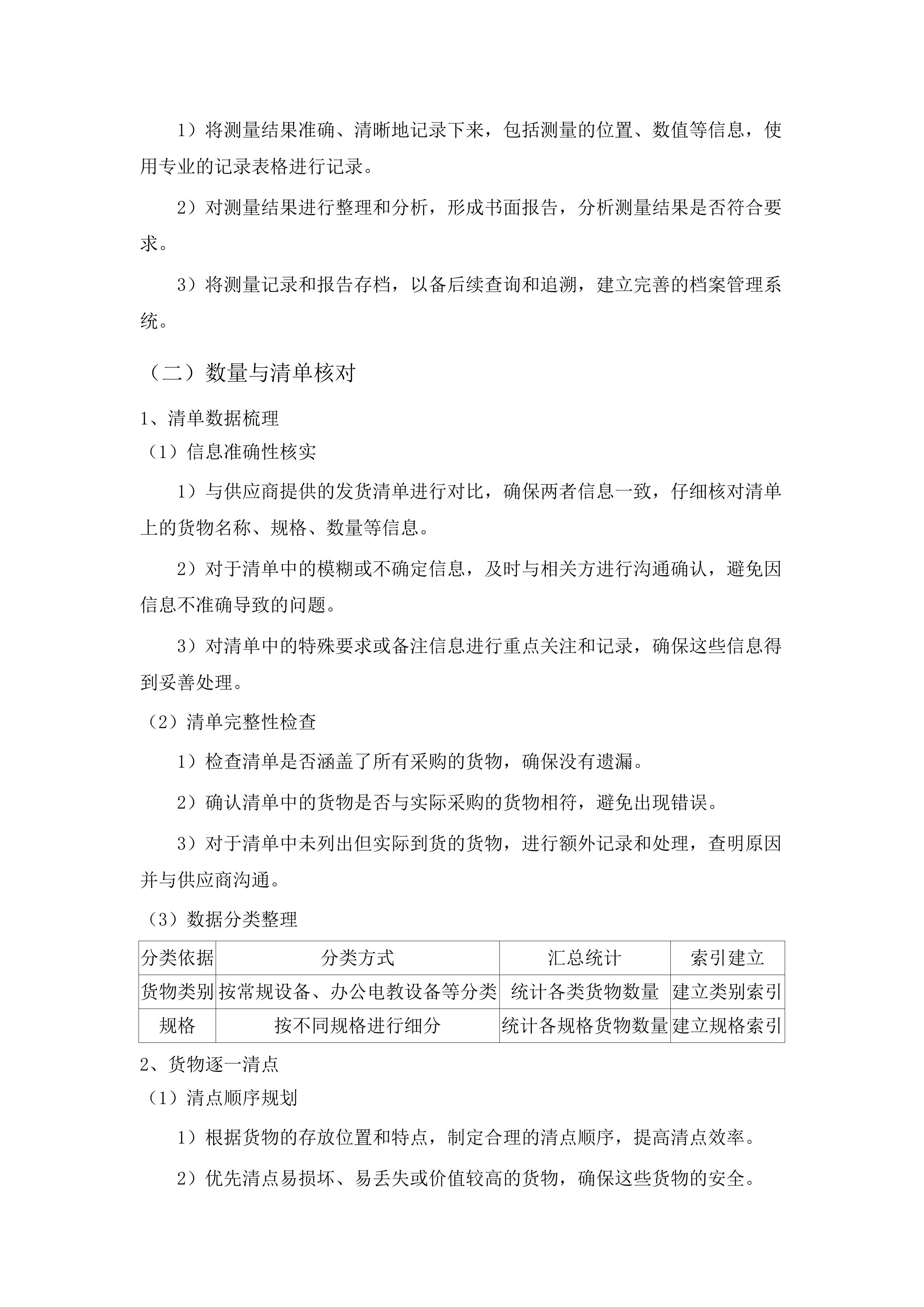长春市绿园区博元学校教学装备项目.docx 第11页