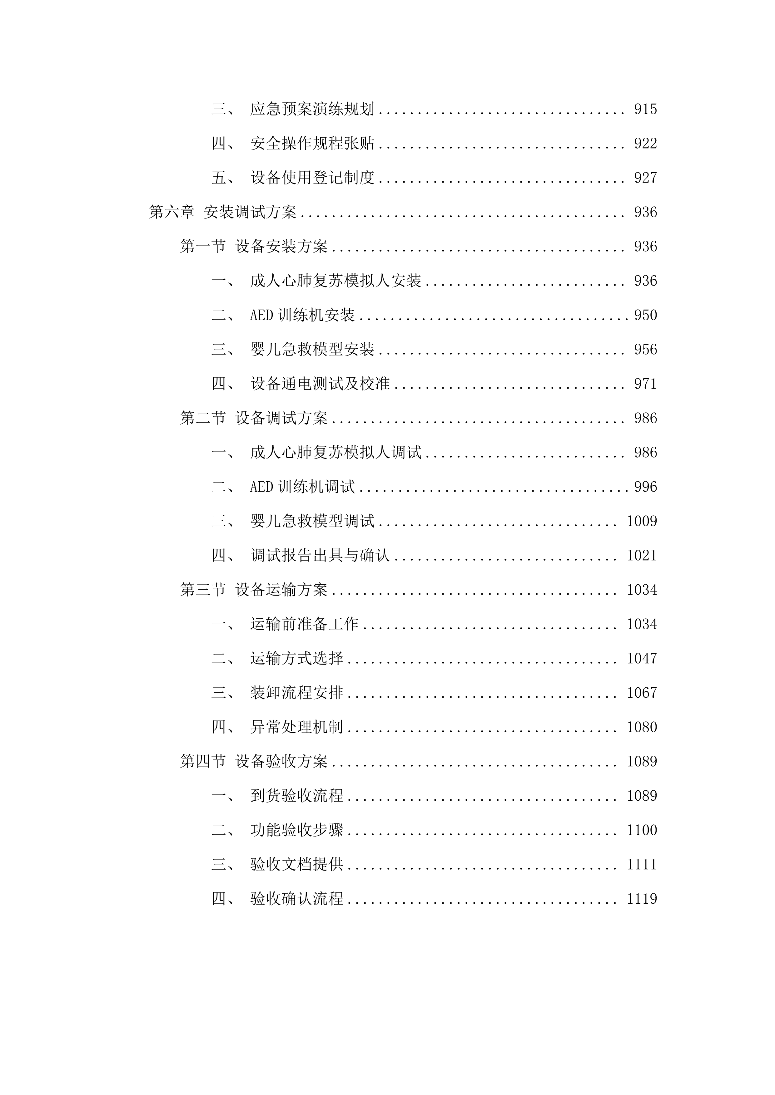 长春市总工会应急救护培训教具采购项目.docx 第6页