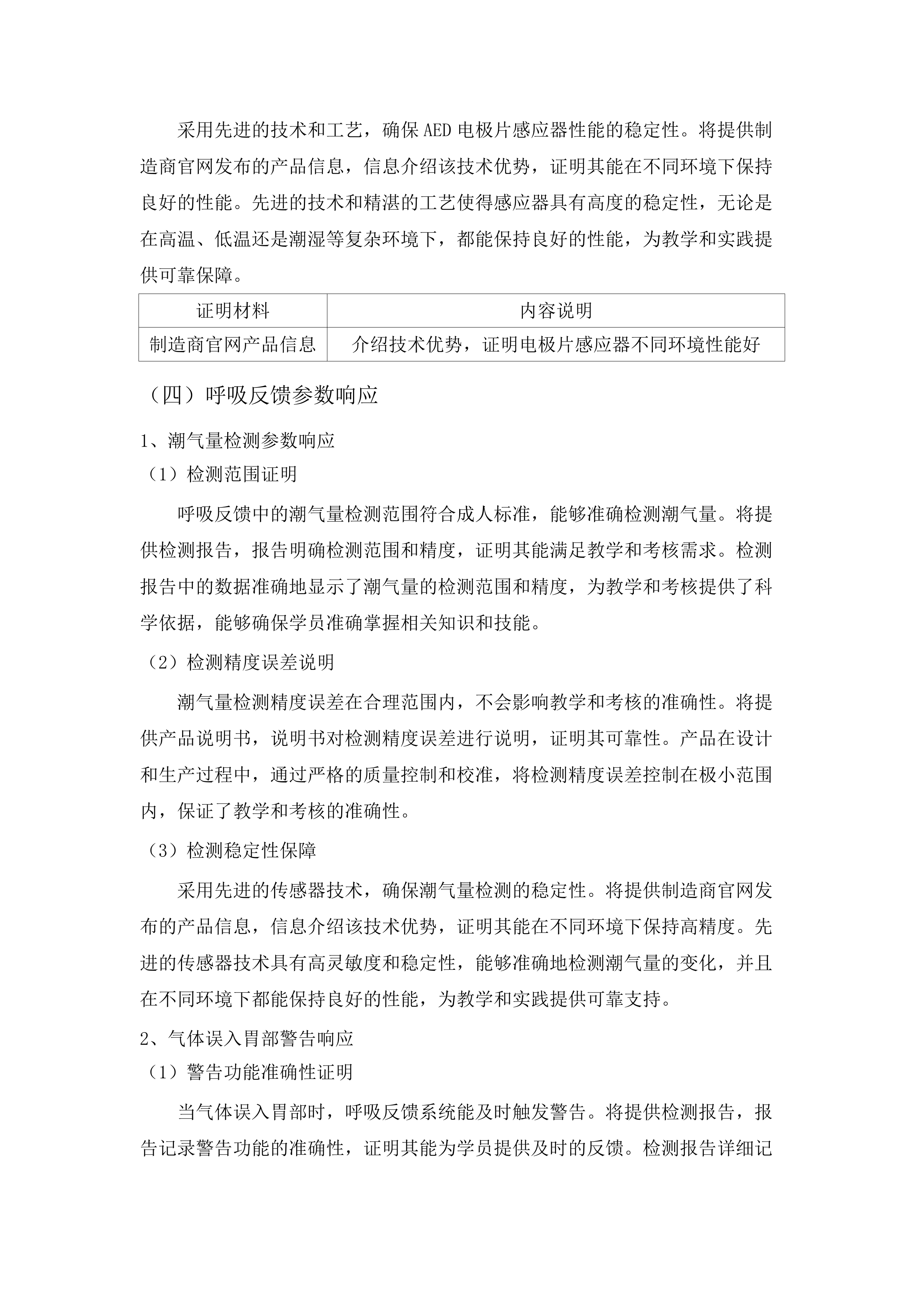 长春市总工会应急救护培训教具采购项目.docx 第15页