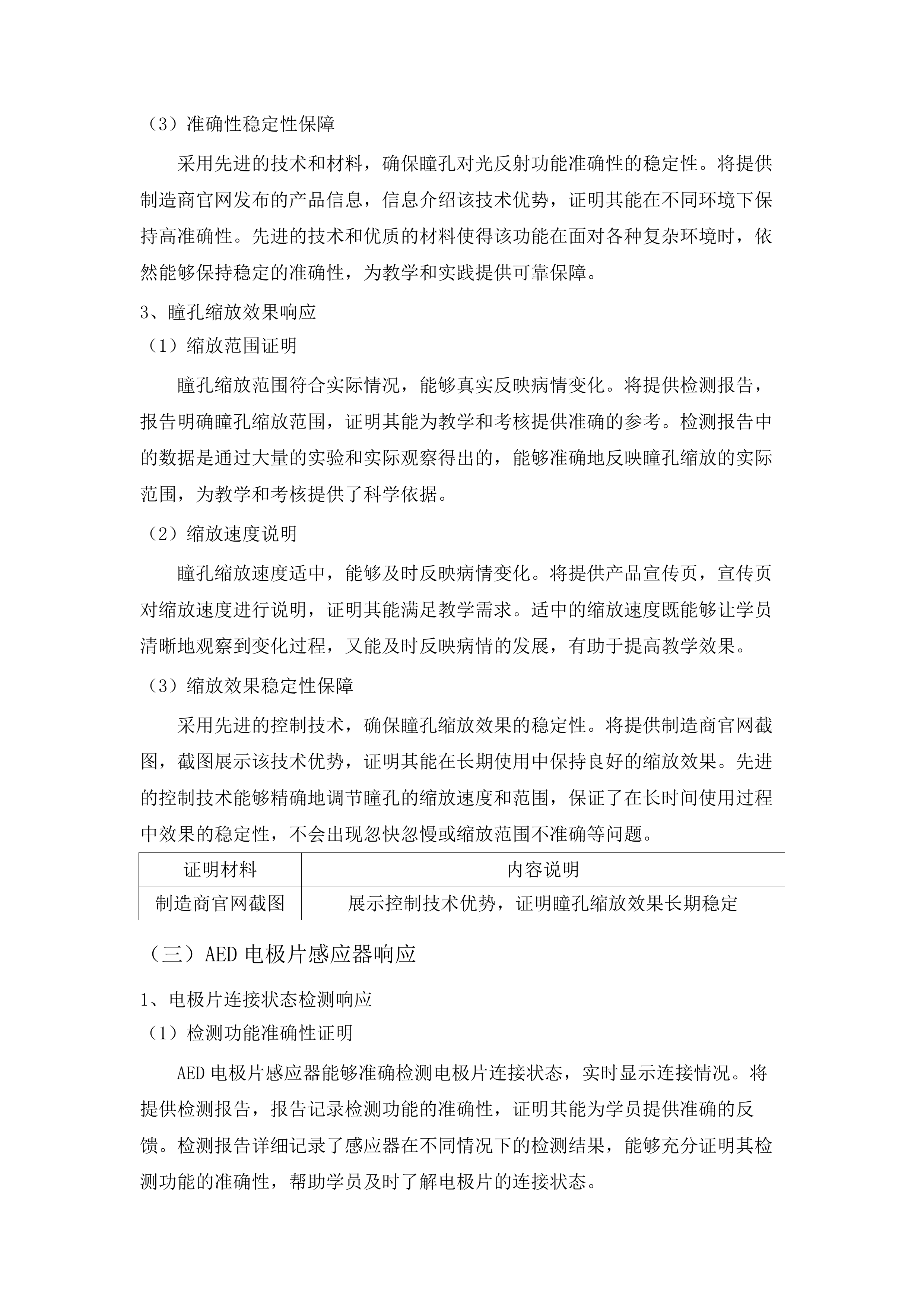 长春市总工会应急救护培训教具采购项目.docx 第12页