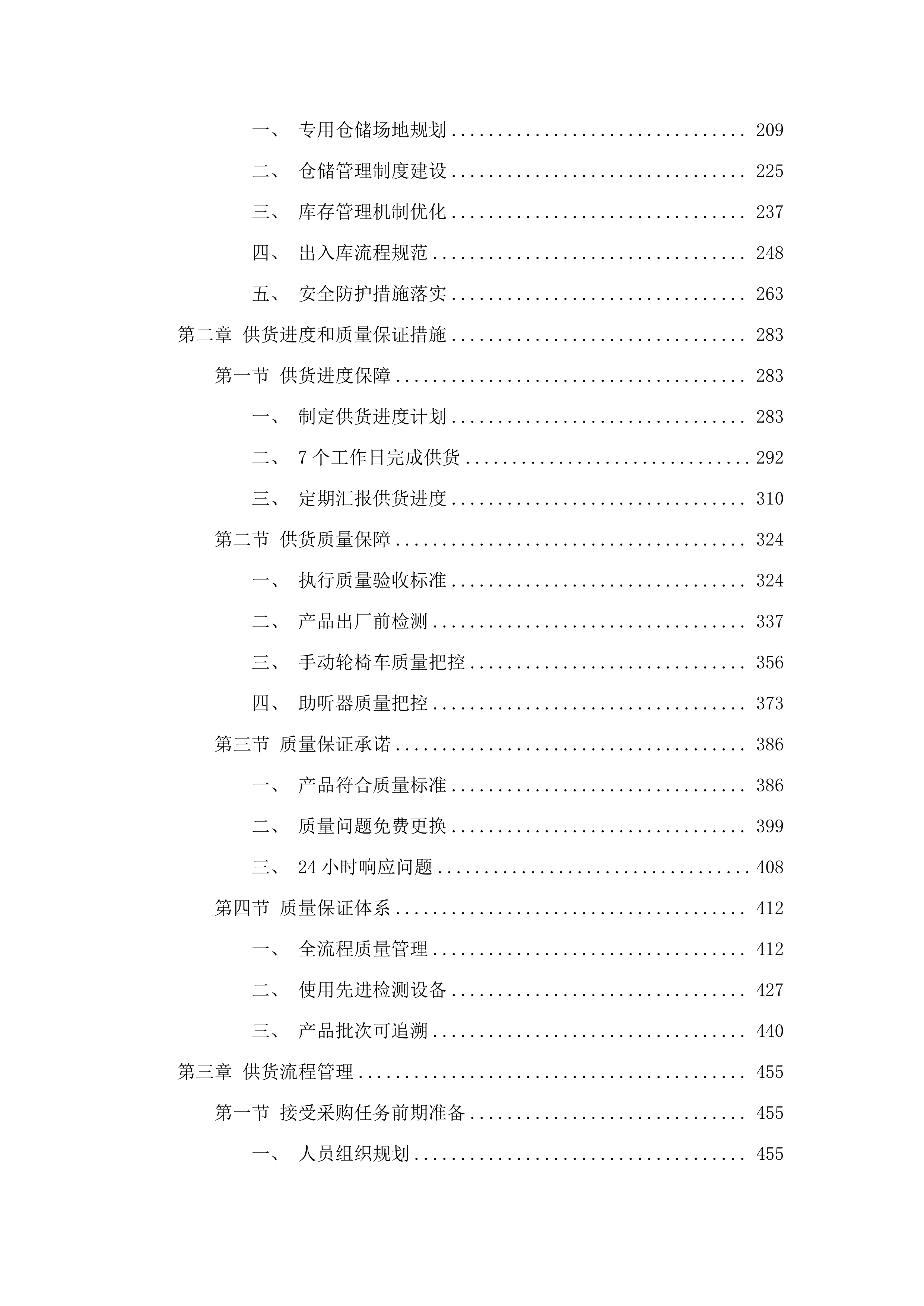 长岭残联辅具采购.docx 第2页