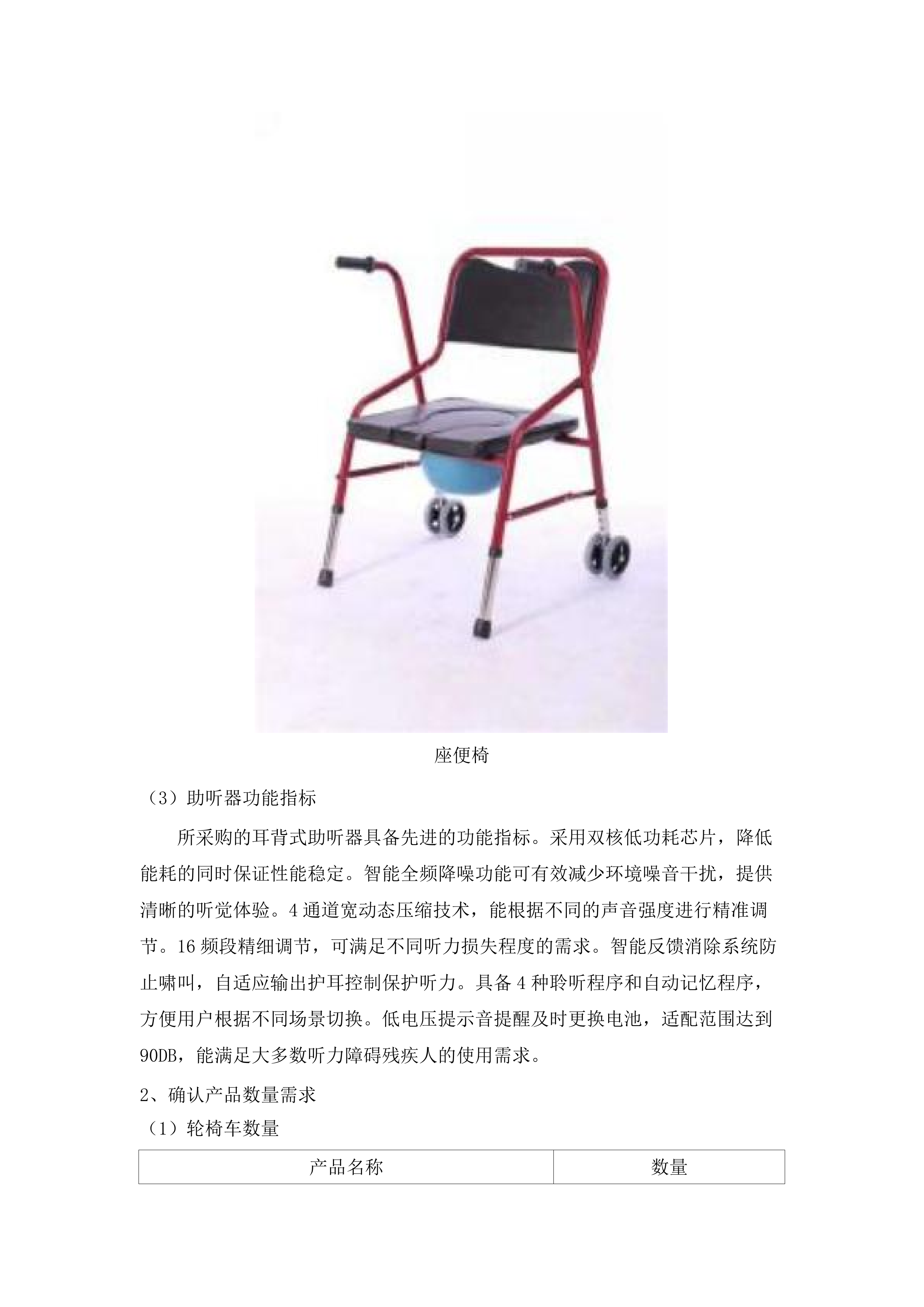 长岭残联辅具采购.docx 第12页