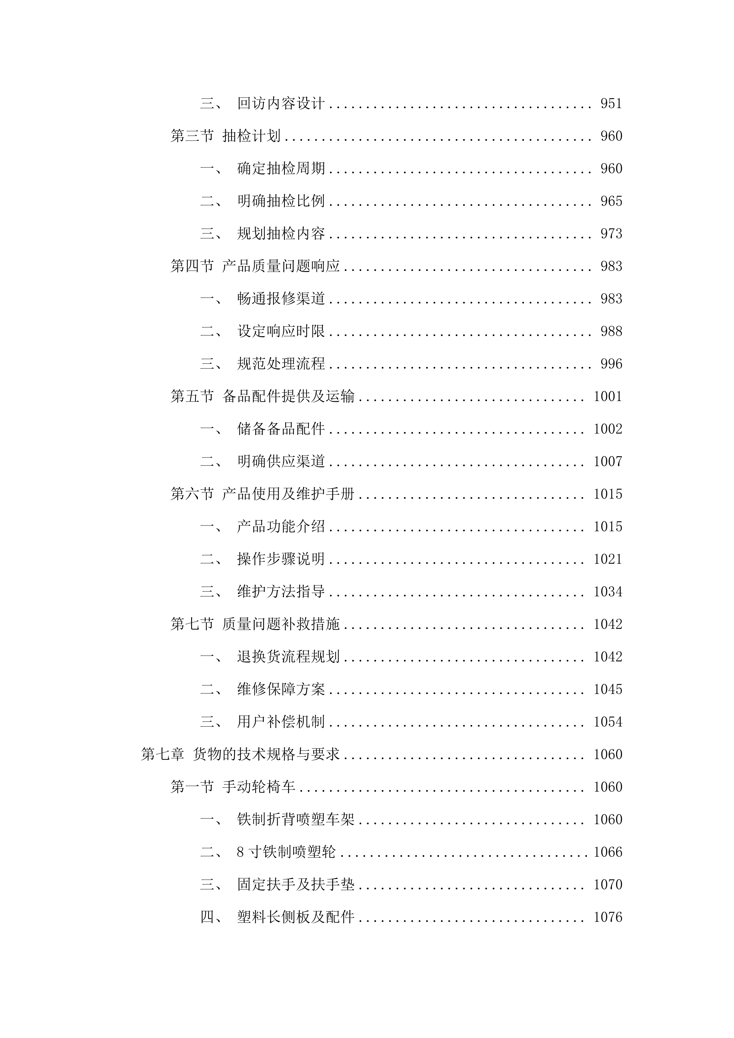 长岭残联辅具采购.docx 第6页