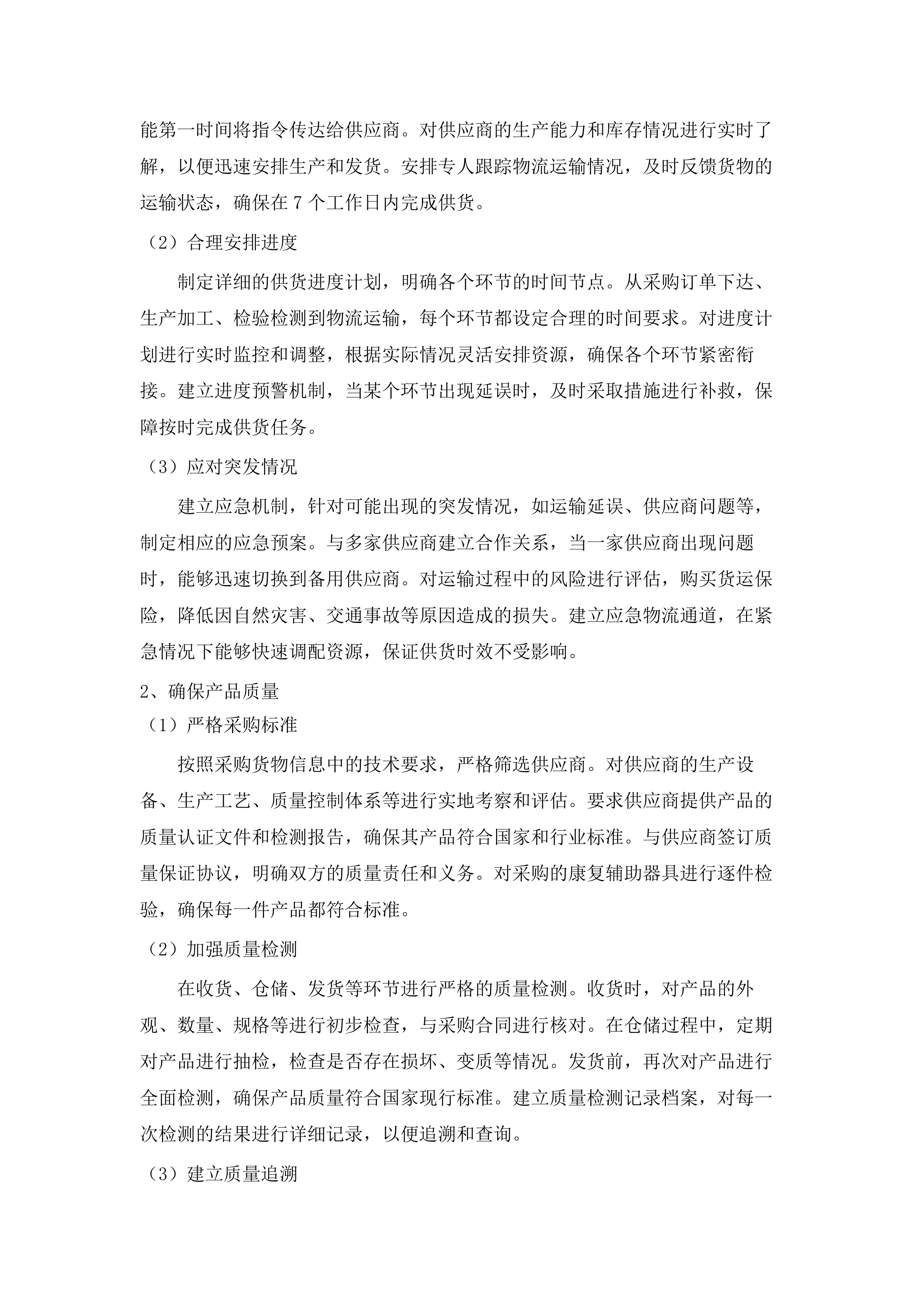 长岭残联辅具采购.docx 第15页