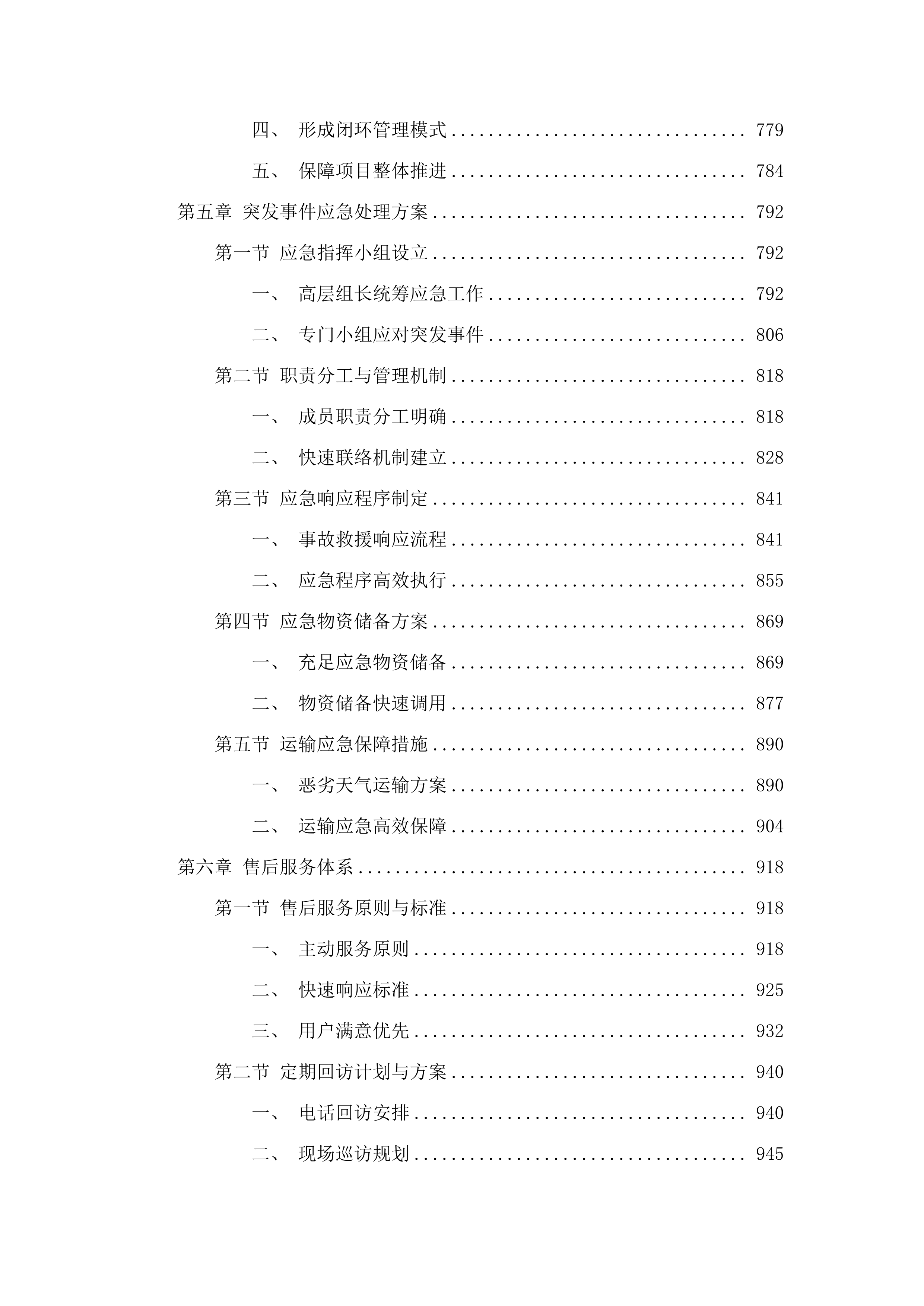 长岭残联辅具采购.docx 第5页