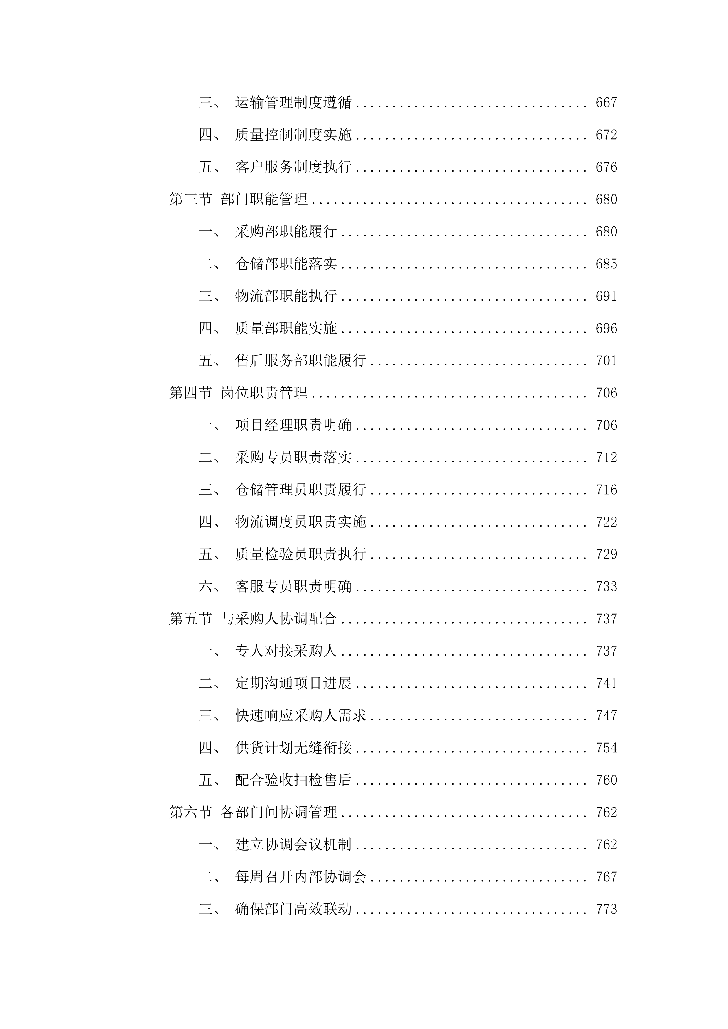 长岭残联辅具采购.docx 第4页