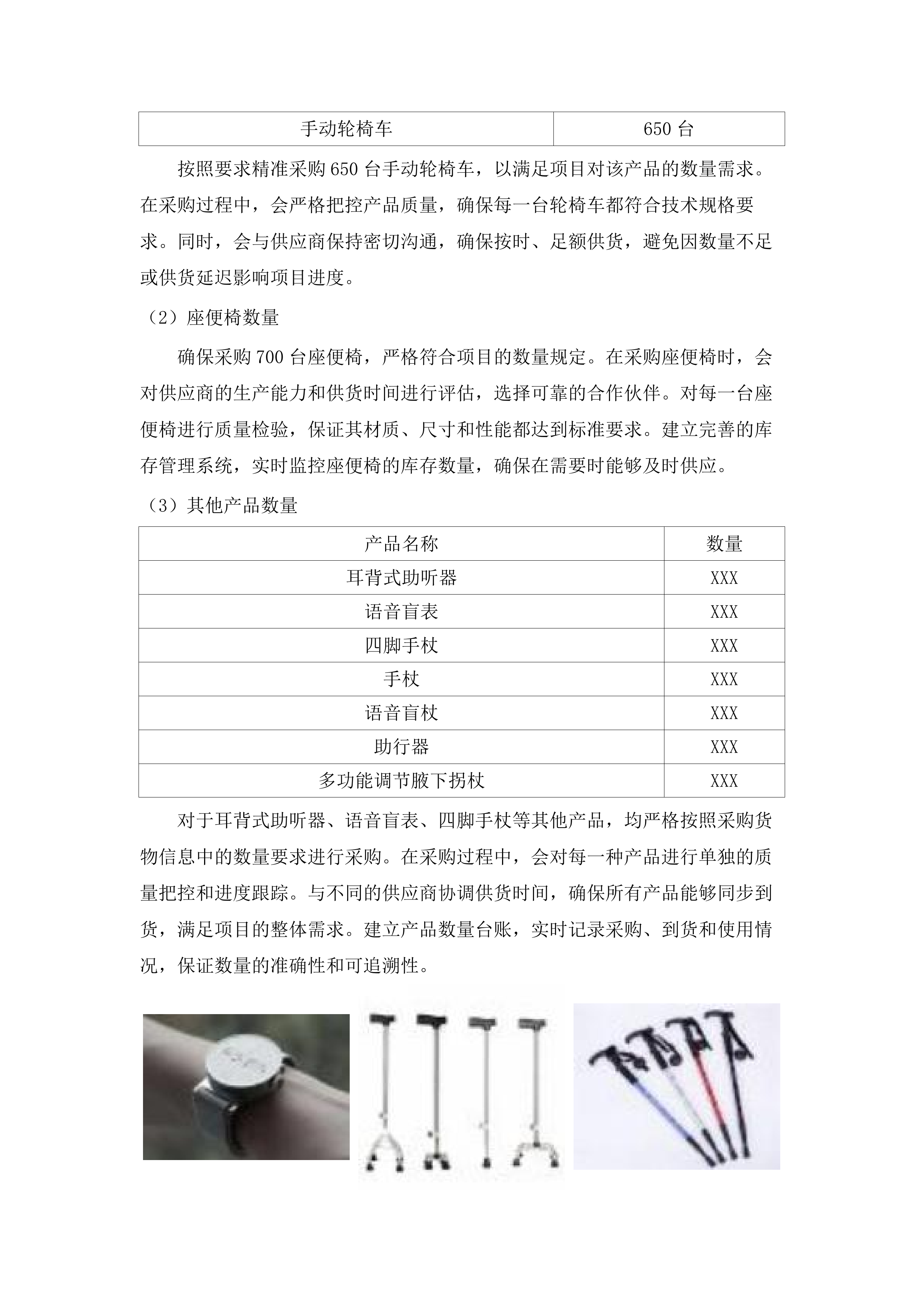 长岭残联辅具采购.docx 第13页