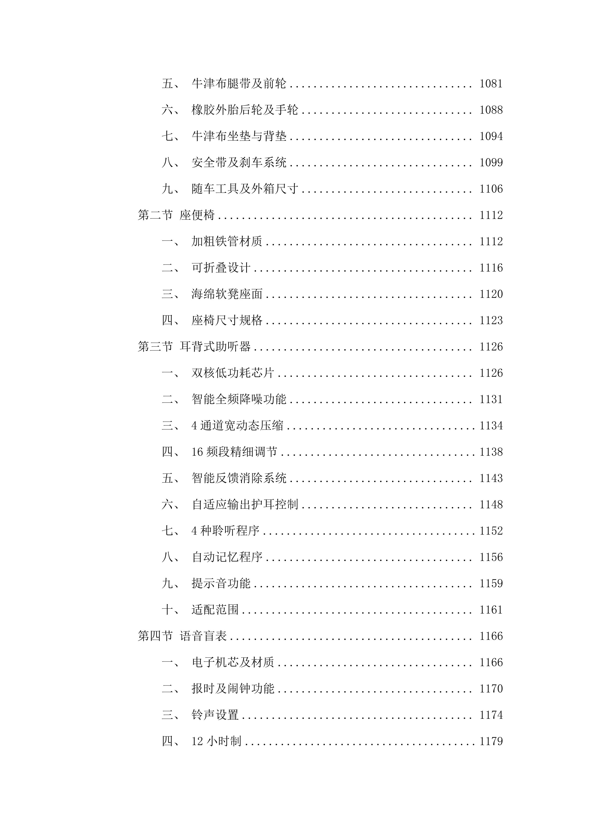 长岭残联辅具采购.docx 第7页
