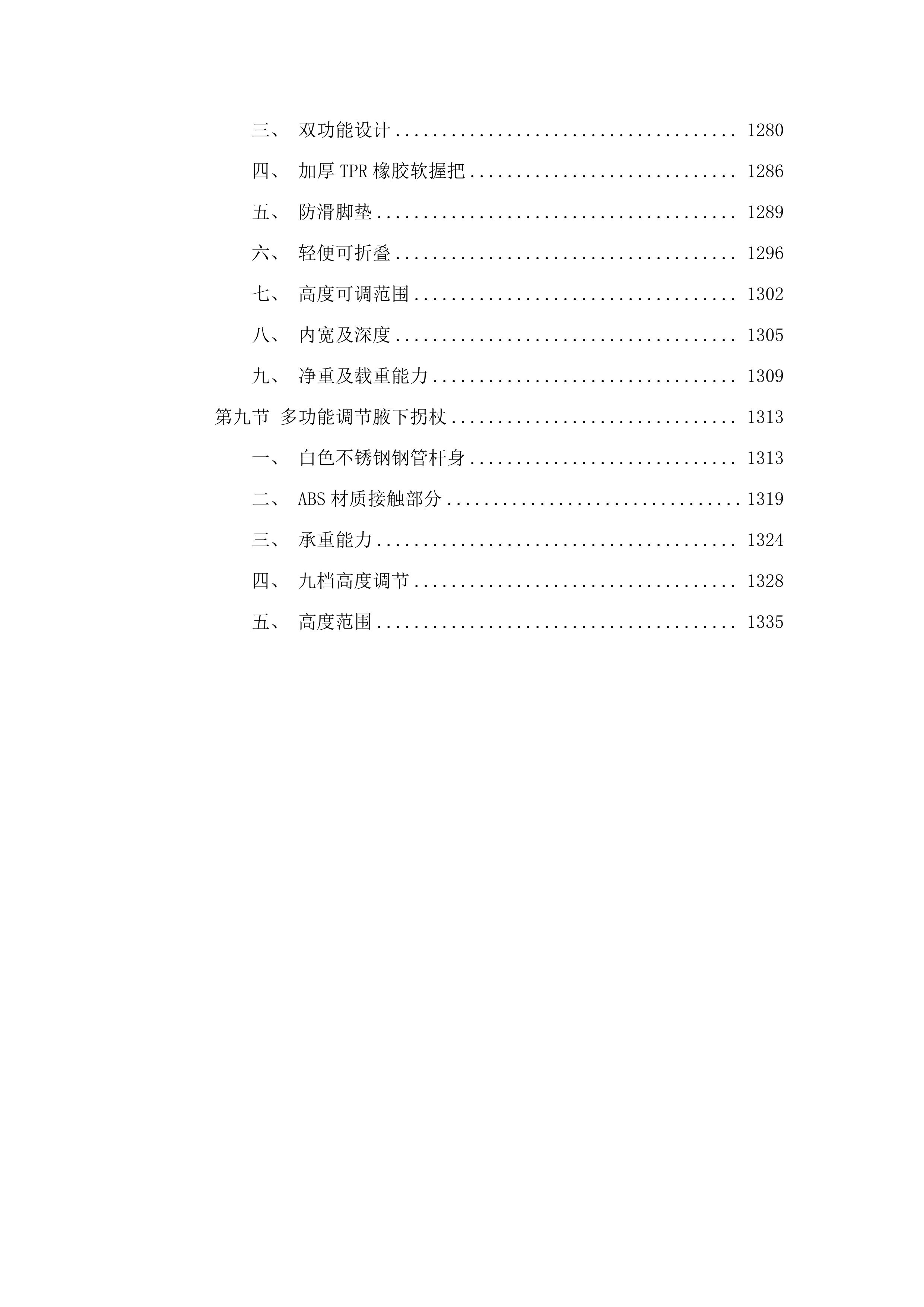 长岭残联辅具采购.docx 第9页