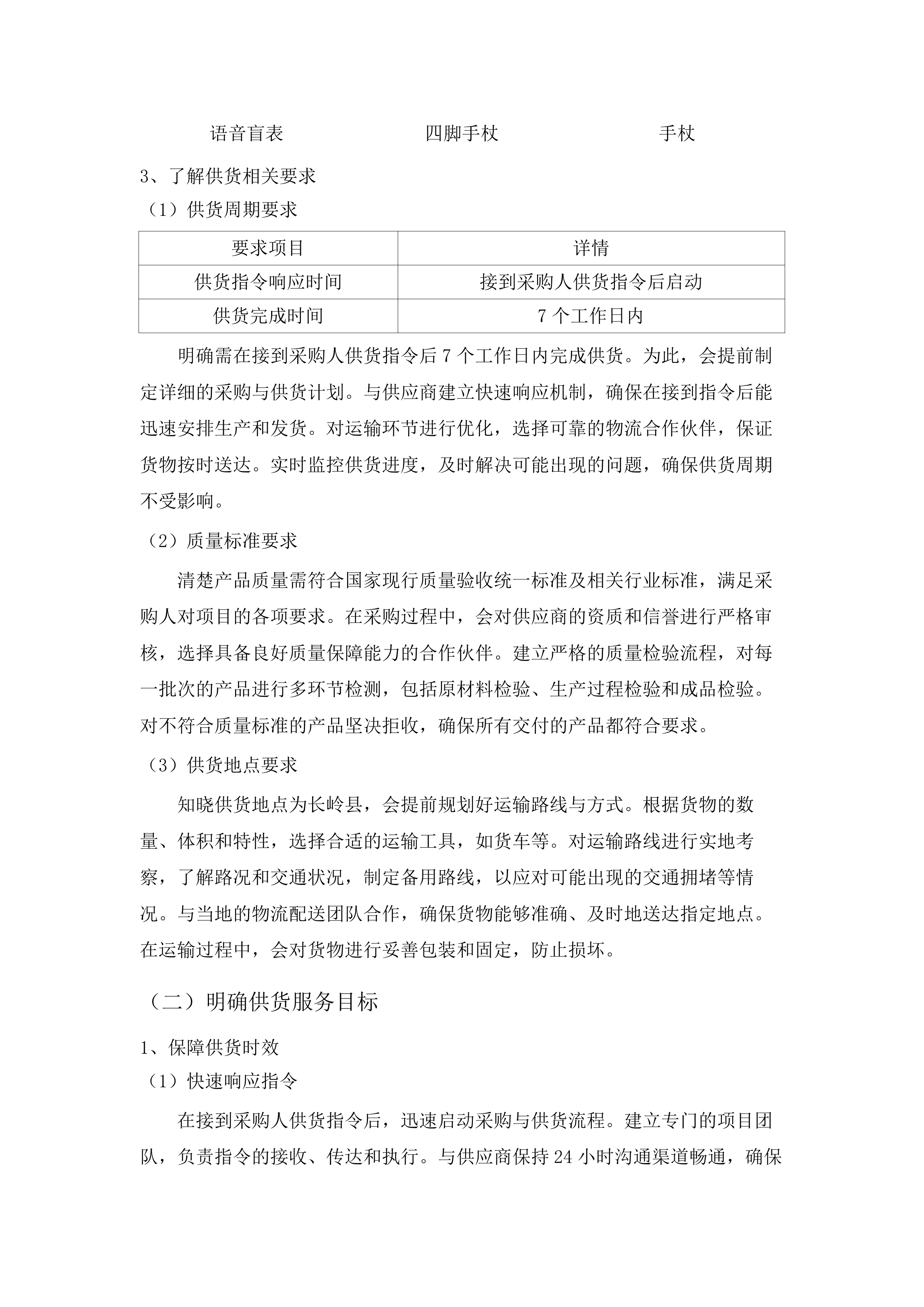 长岭残联辅具采购.docx 第14页