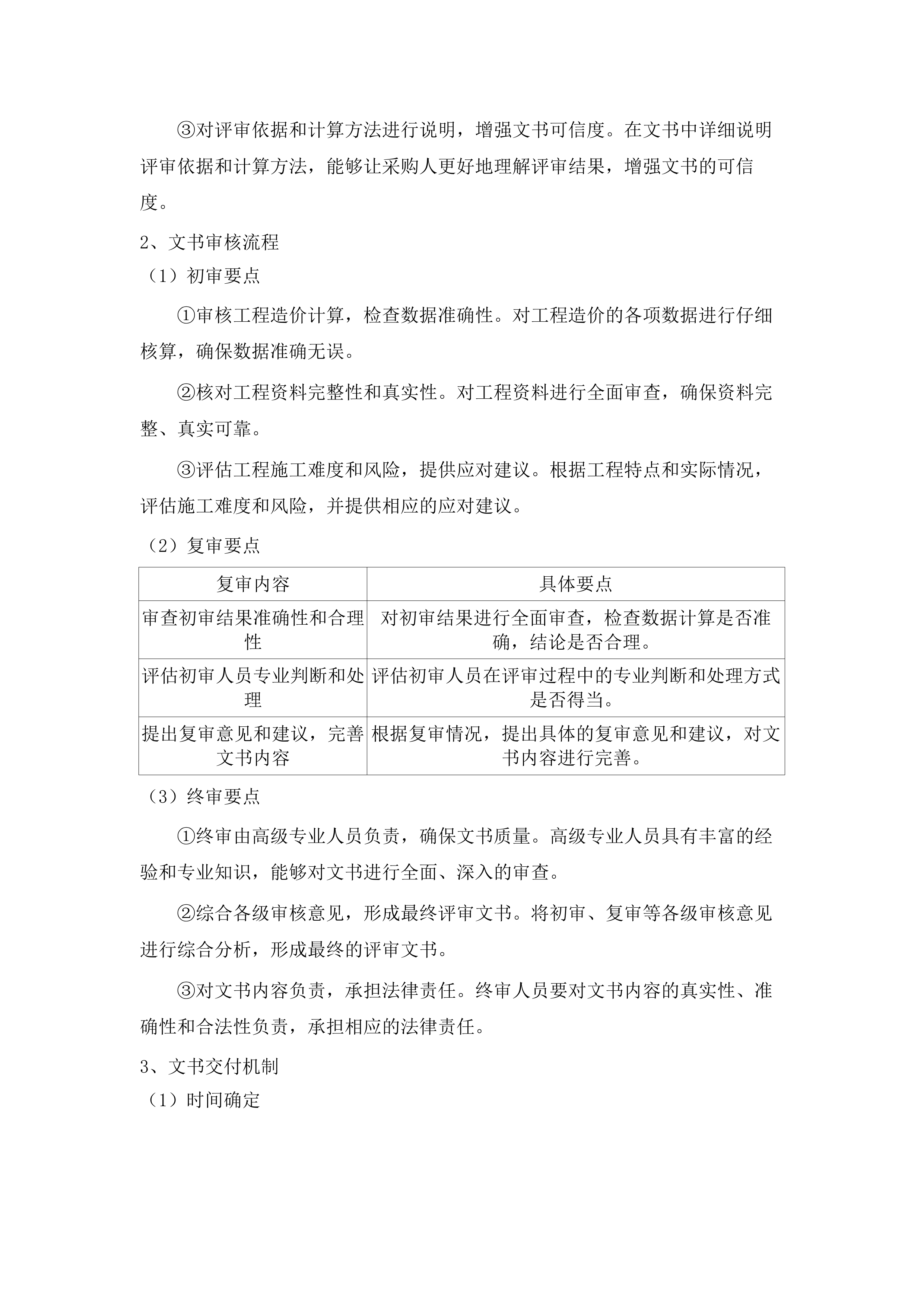 新丰县财政投资评审中介协作机构采购项目.docx 第9页