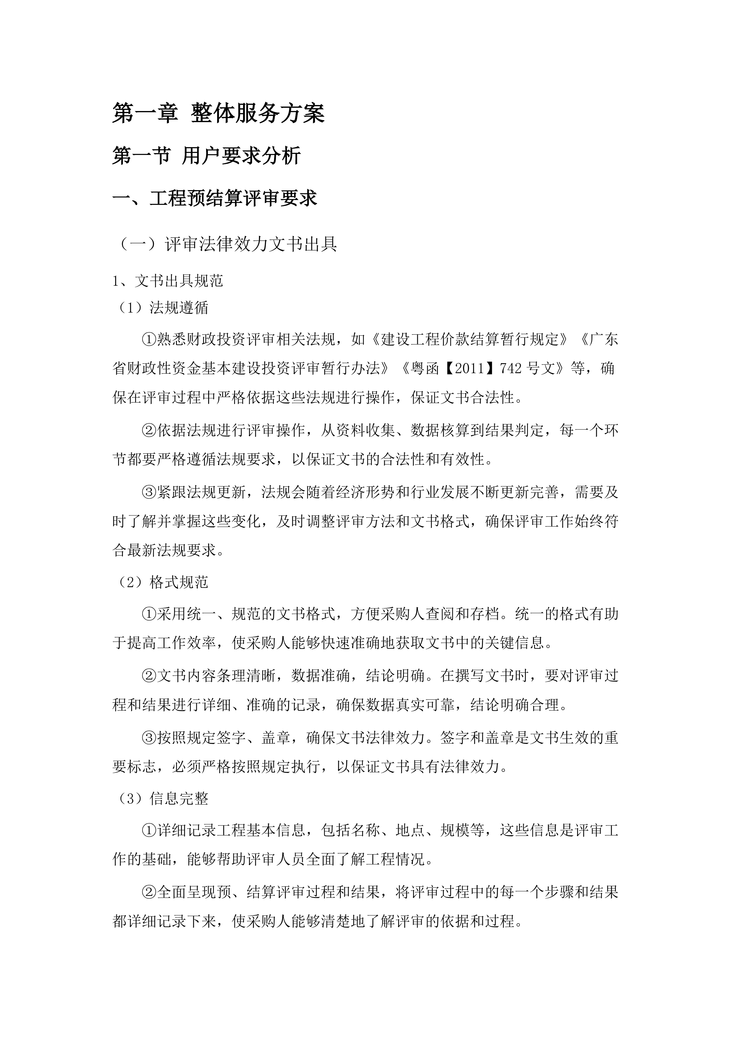 新丰县财政投资评审中介协作机构采购项目.docx 第8页