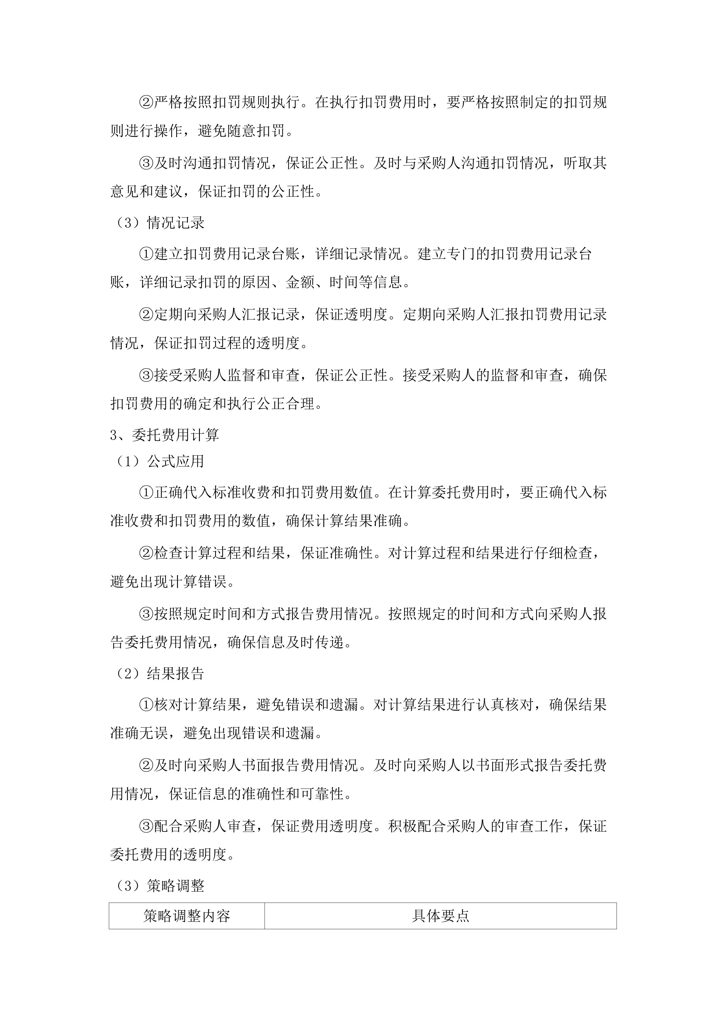 新丰县财政投资评审中介协作机构采购项目.docx 第12页