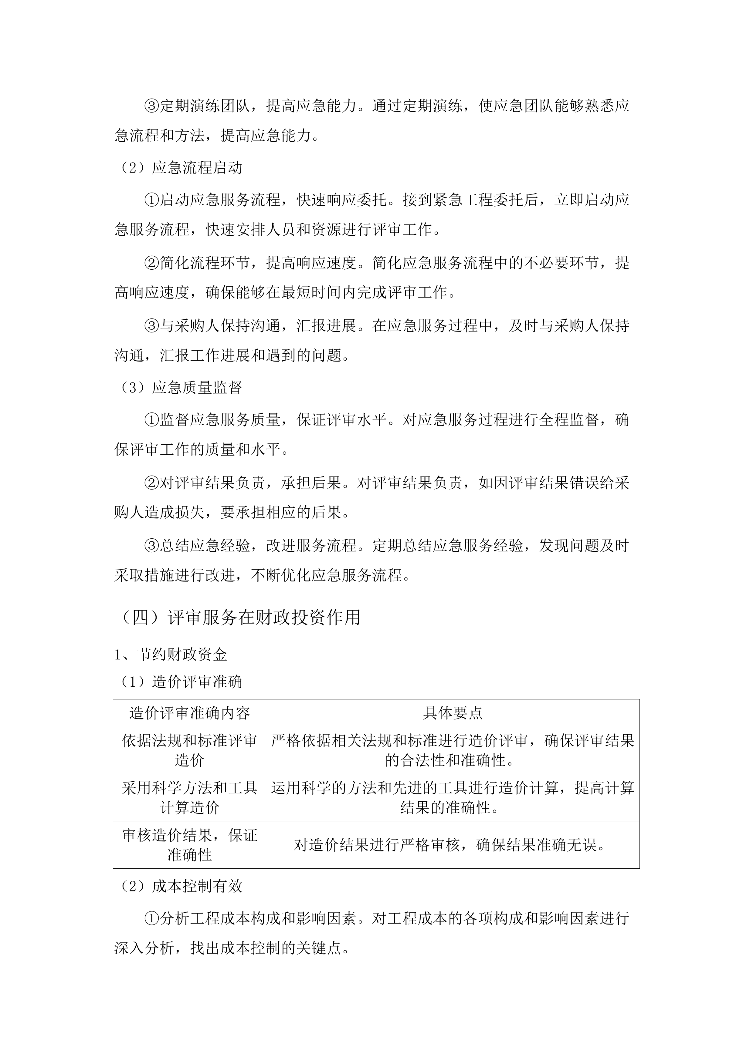 新丰县财政投资评审中介协作机构采购项目.docx 第15页