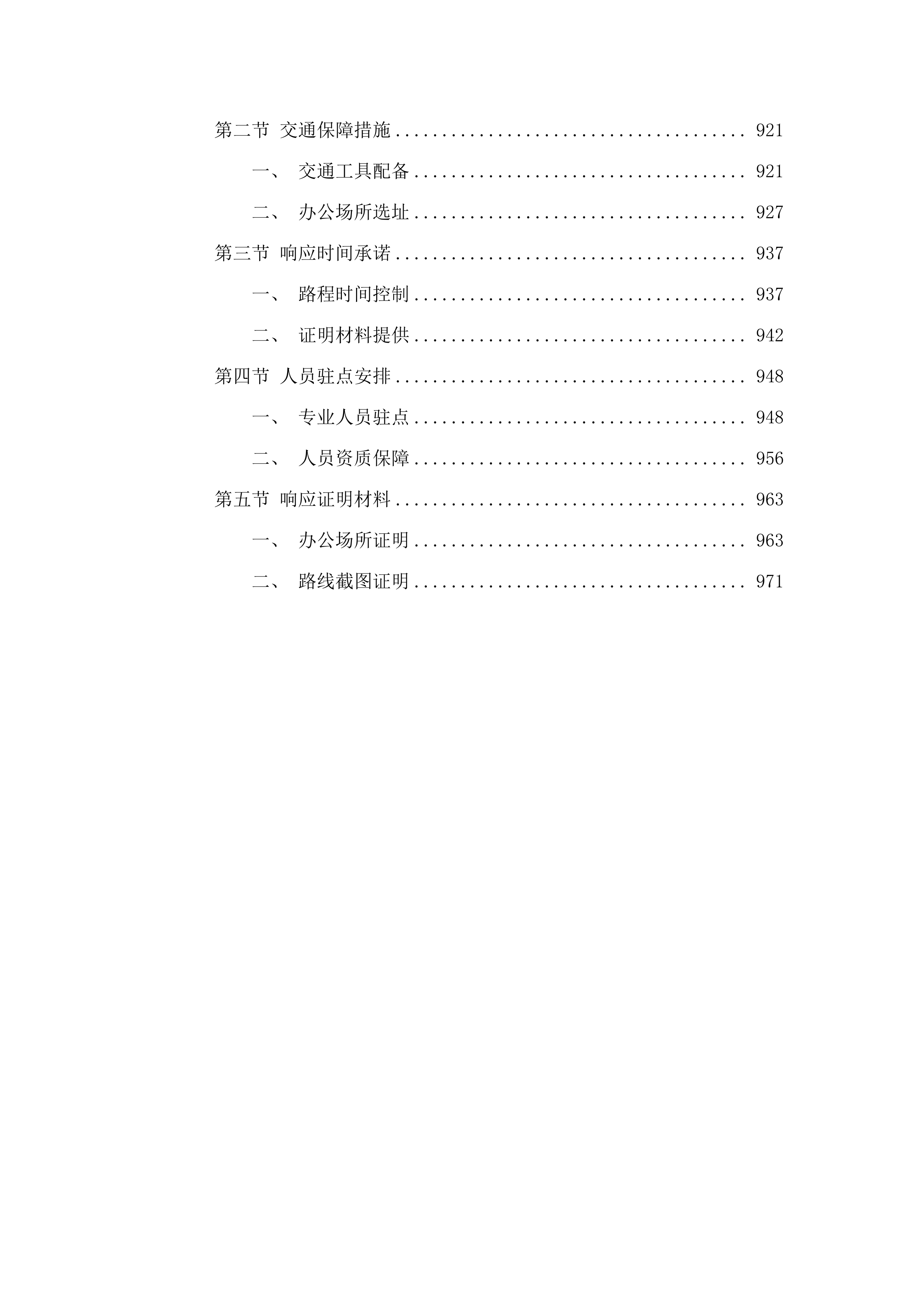新丰县财政投资评审中介协作机构采购项目.docx 第6页