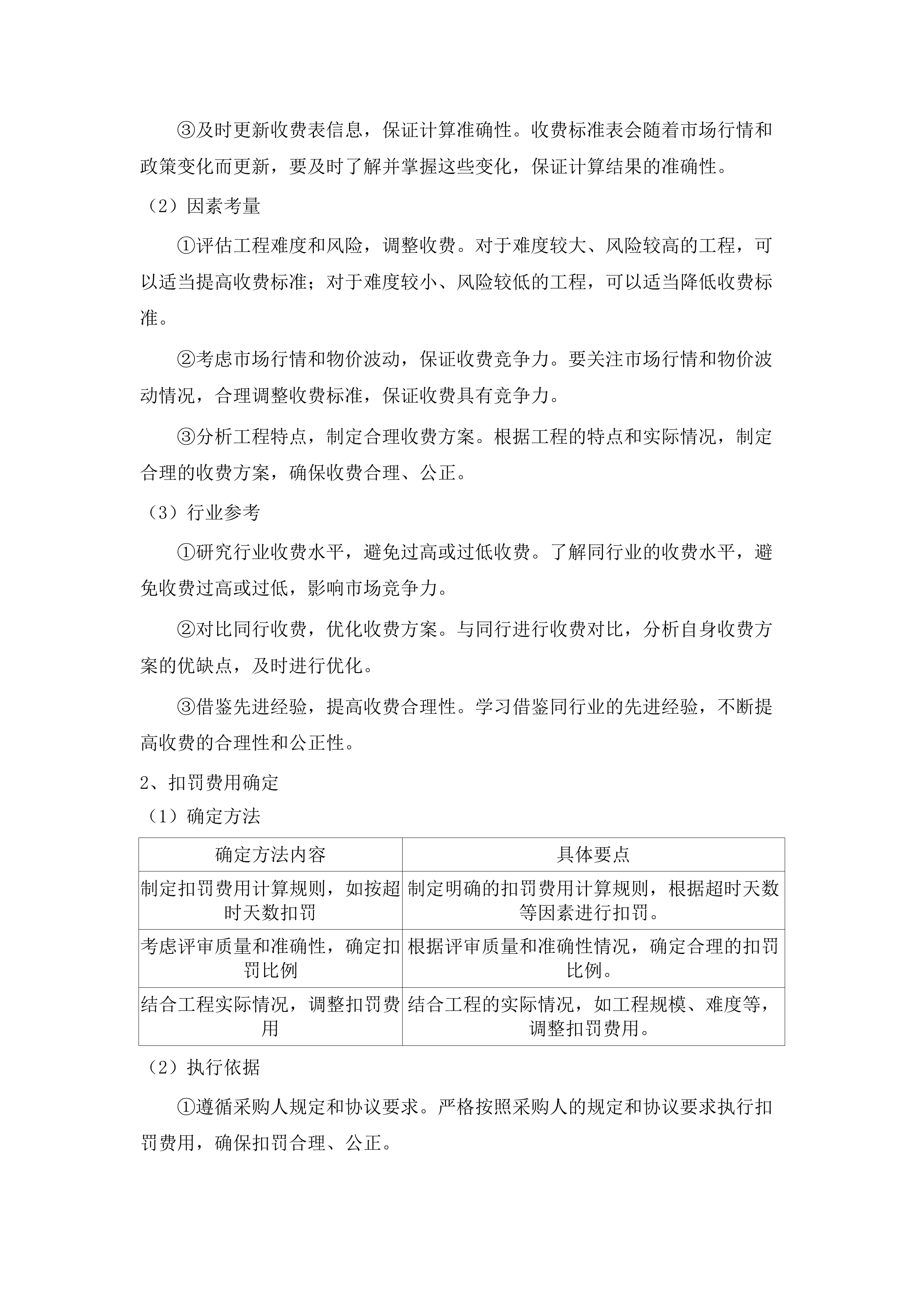 新丰县财政投资评审中介协作机构采购项目.docx 第11页