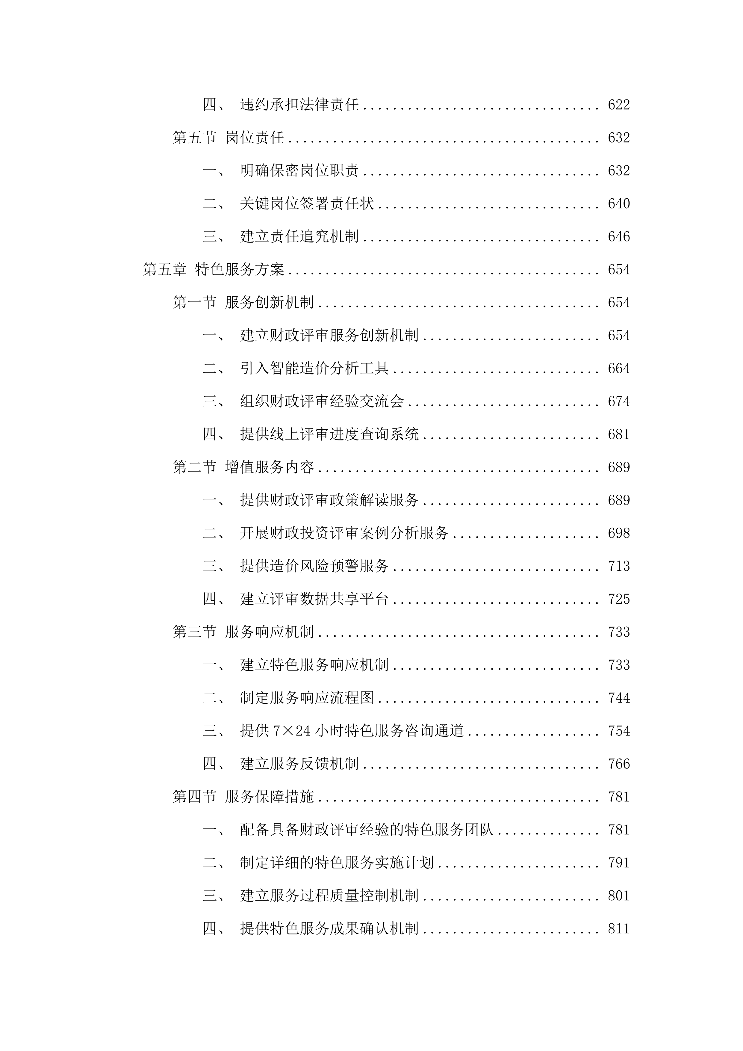 新丰县财政投资评审中介协作机构采购项目.docx 第4页
