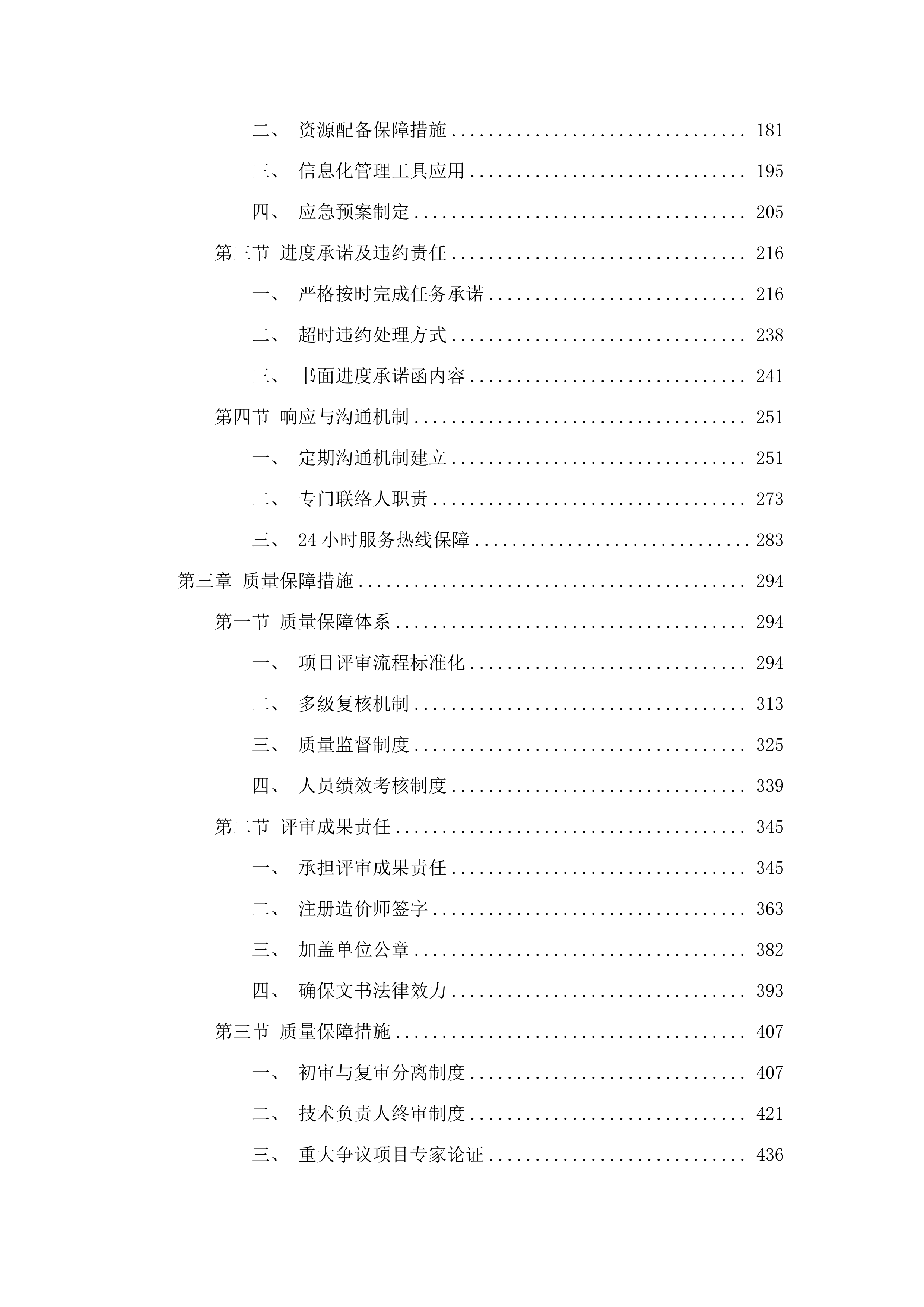 新丰县财政投资评审中介协作机构采购项目.docx 第2页