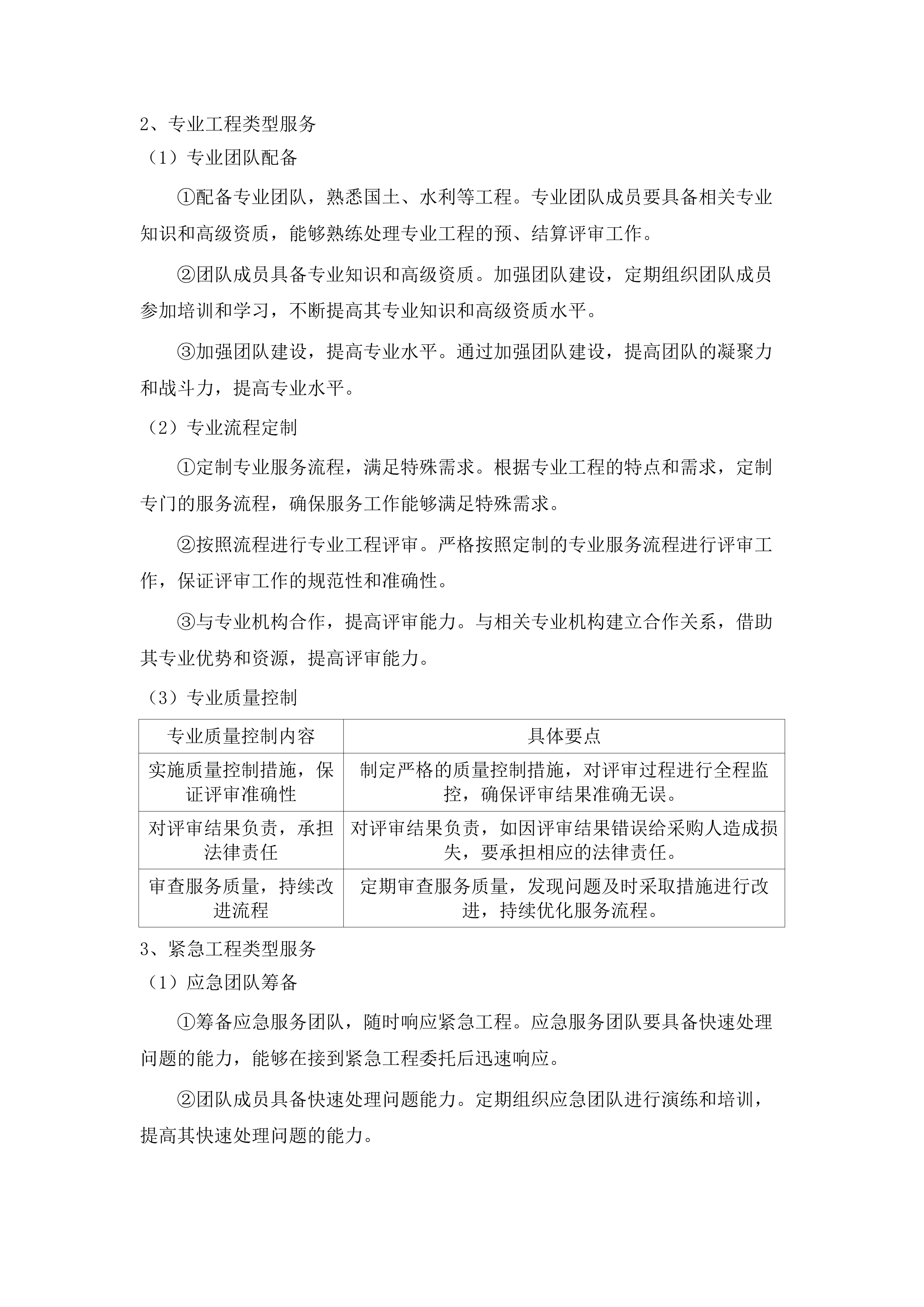 新丰县财政投资评审中介协作机构采购项目.docx 第14页
